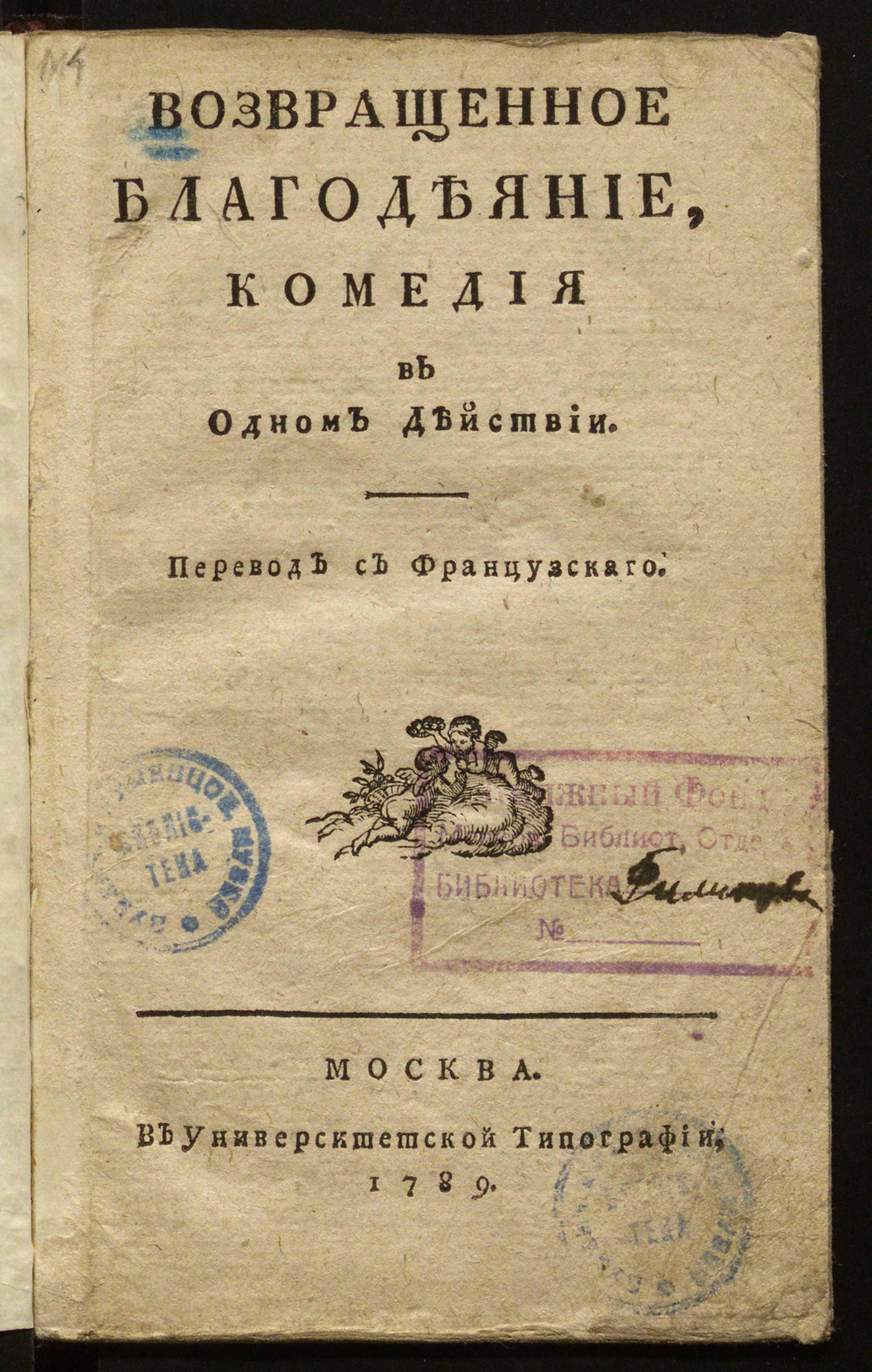 Изображение книги Возвращенное благодеяние
