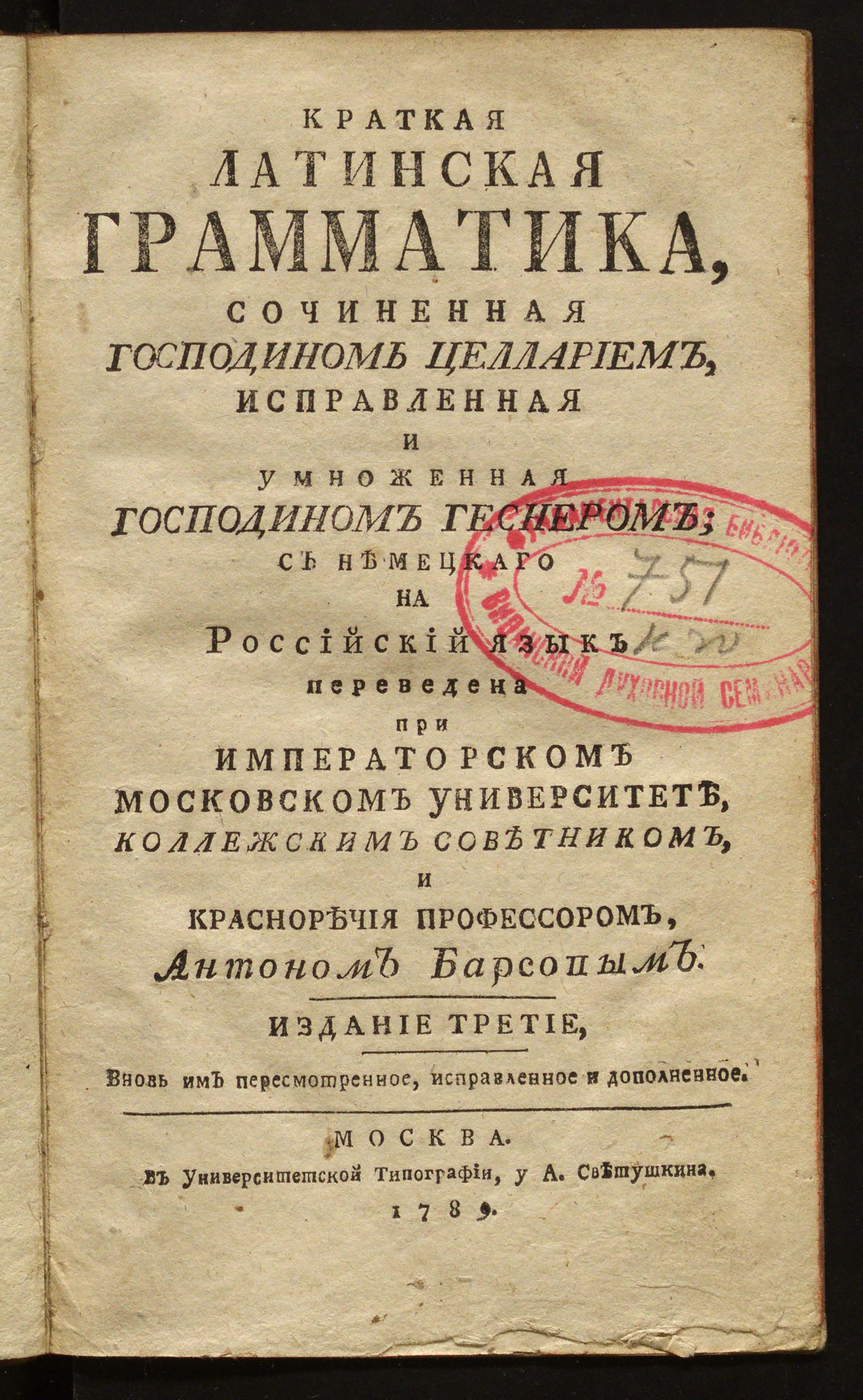 Изображение книги Краткая латинская грамматика