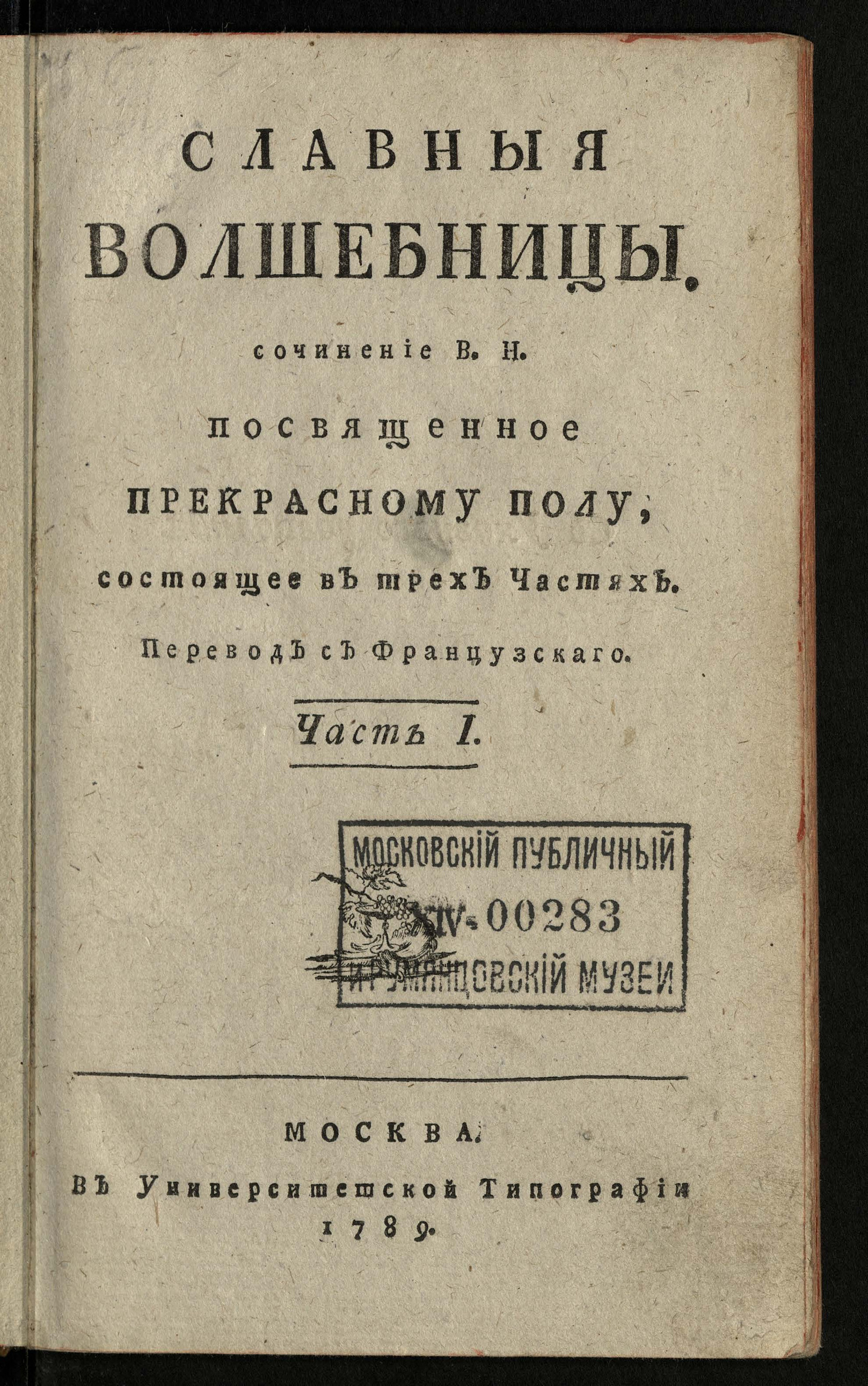 Изображение книги Славныя волшебницы