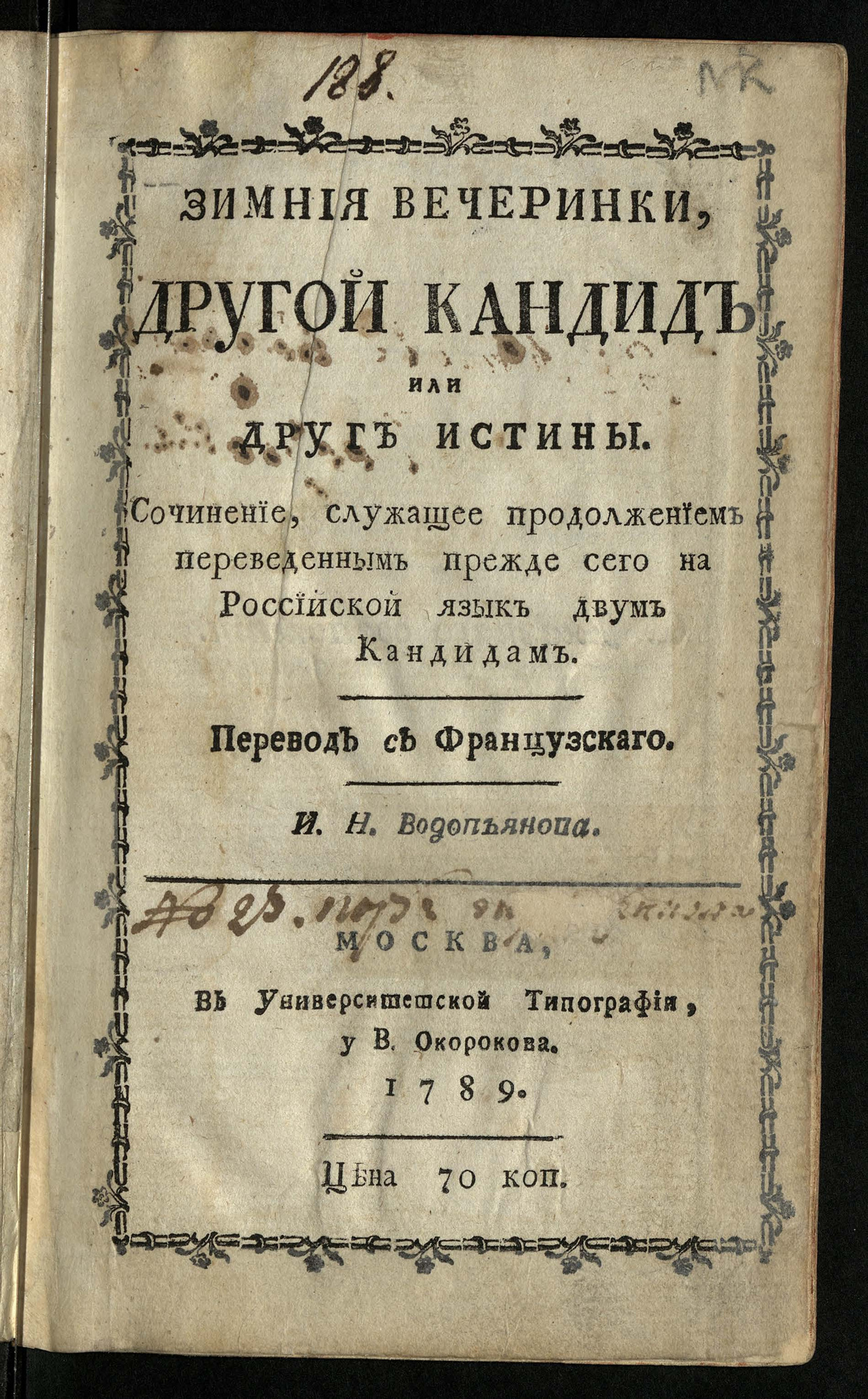 Изображение книги Зимния вечеринки, другой Кандид, или Друг истины