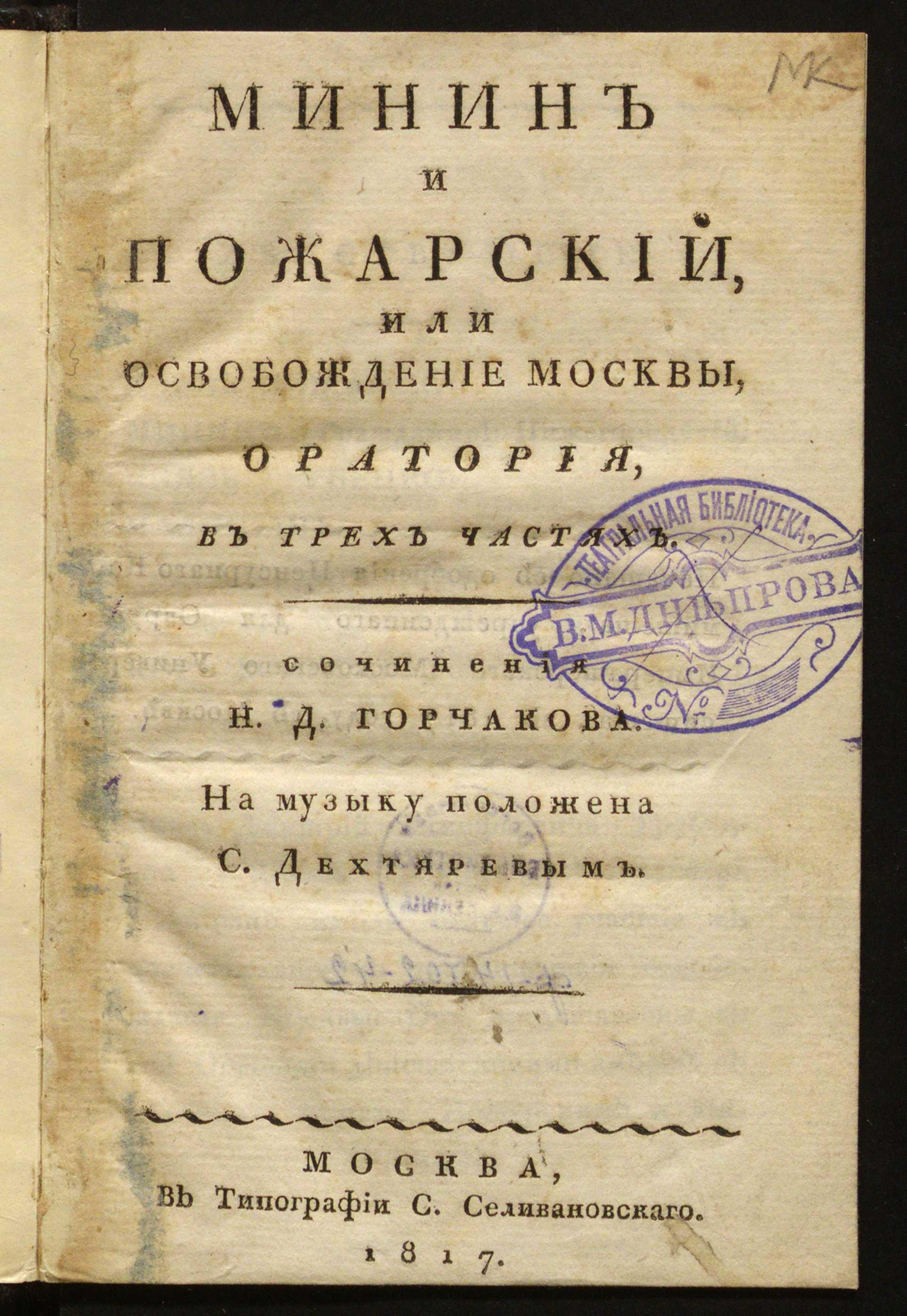 Изображение Минин и Пожарский, или Освобождение Москвы