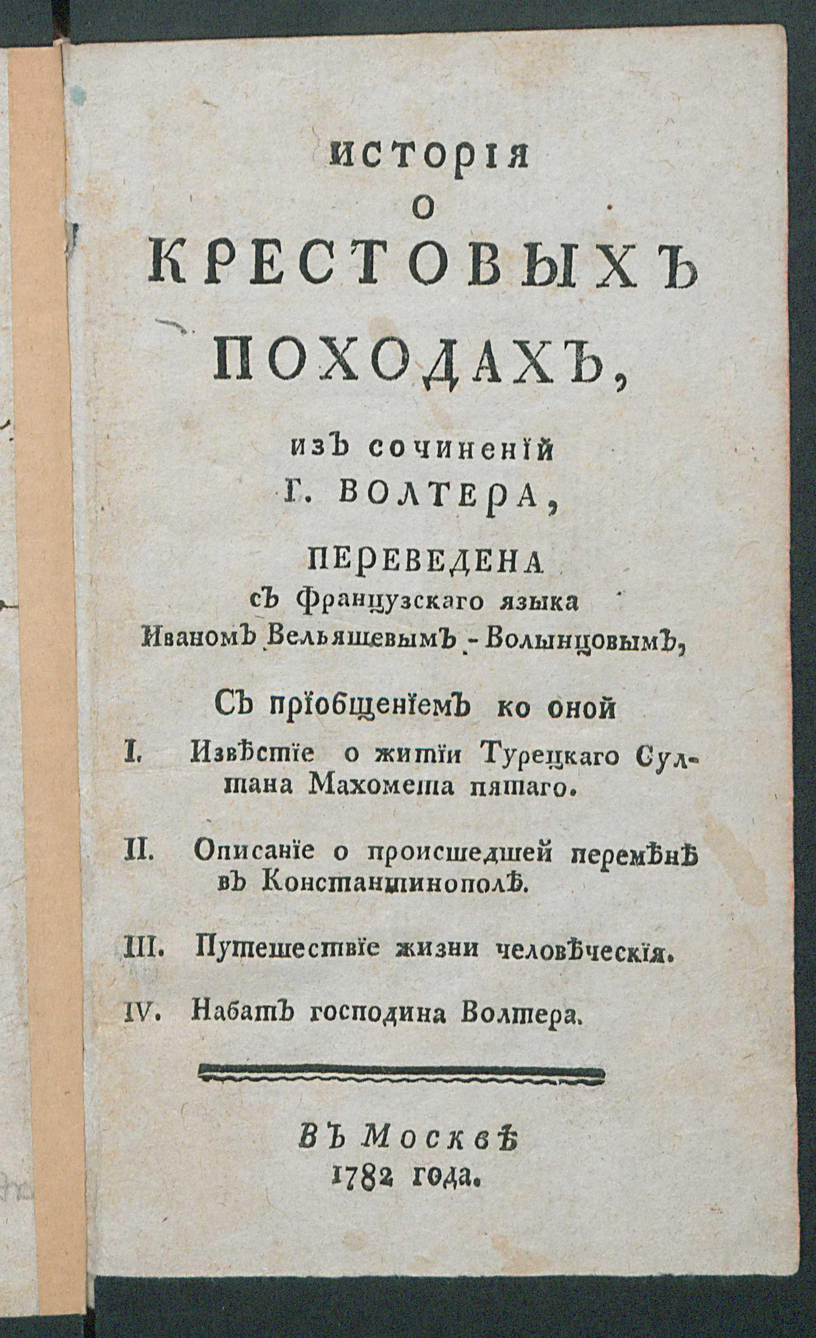 Изображение книги История о крестовых походах