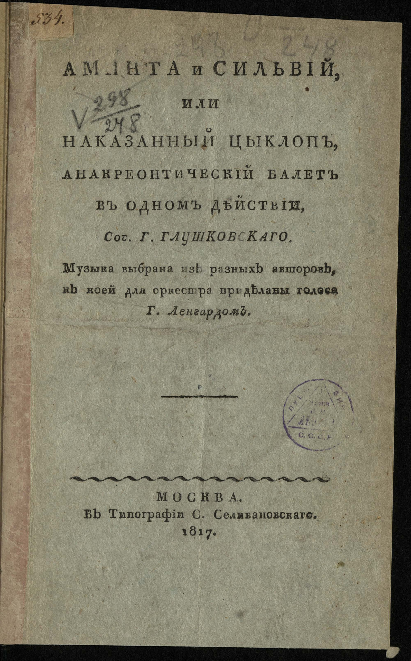 Изображение книги Аминта и Сильвий, или Наказанный цыклоп