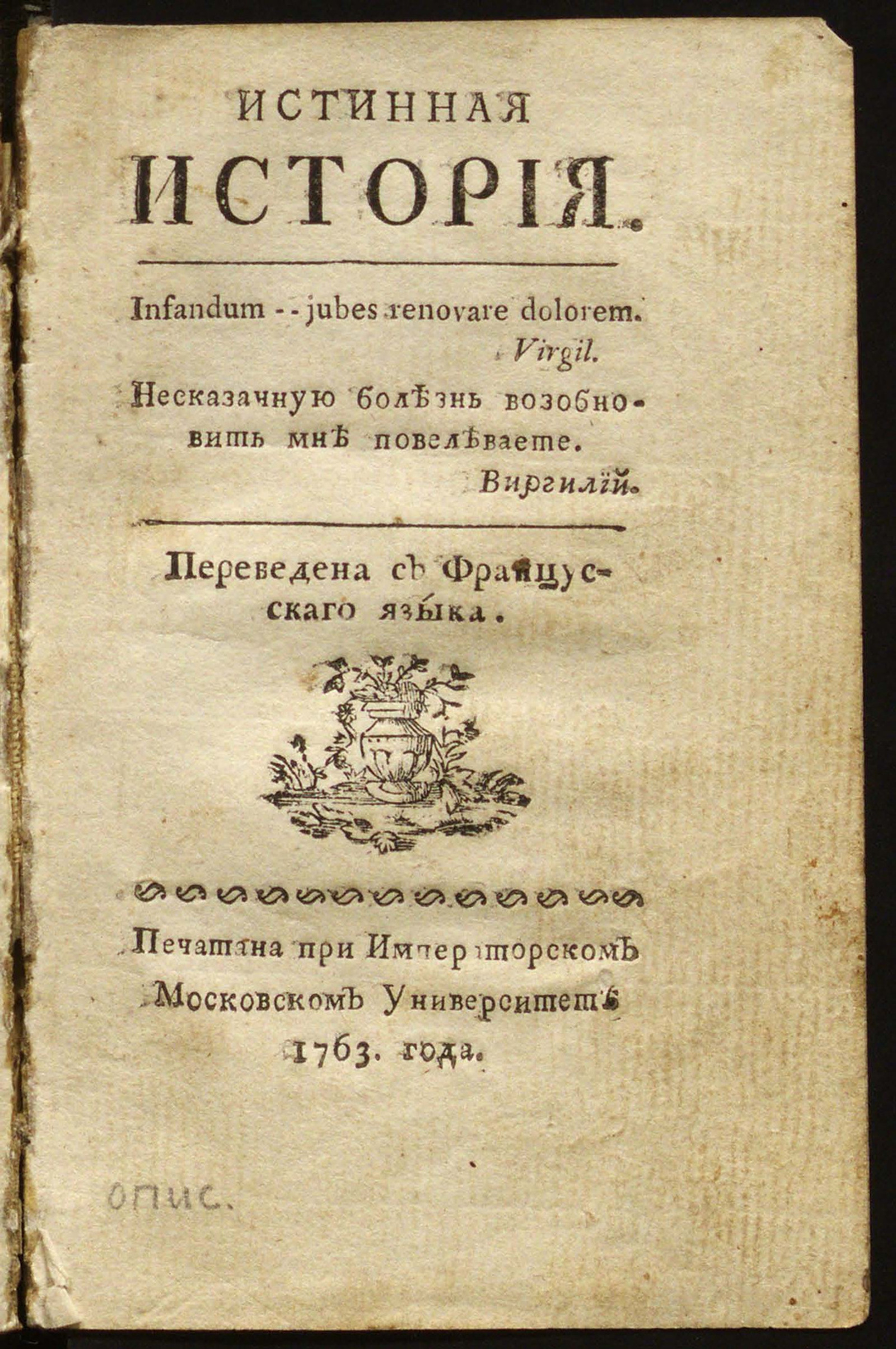 Изображение книги Истинная история