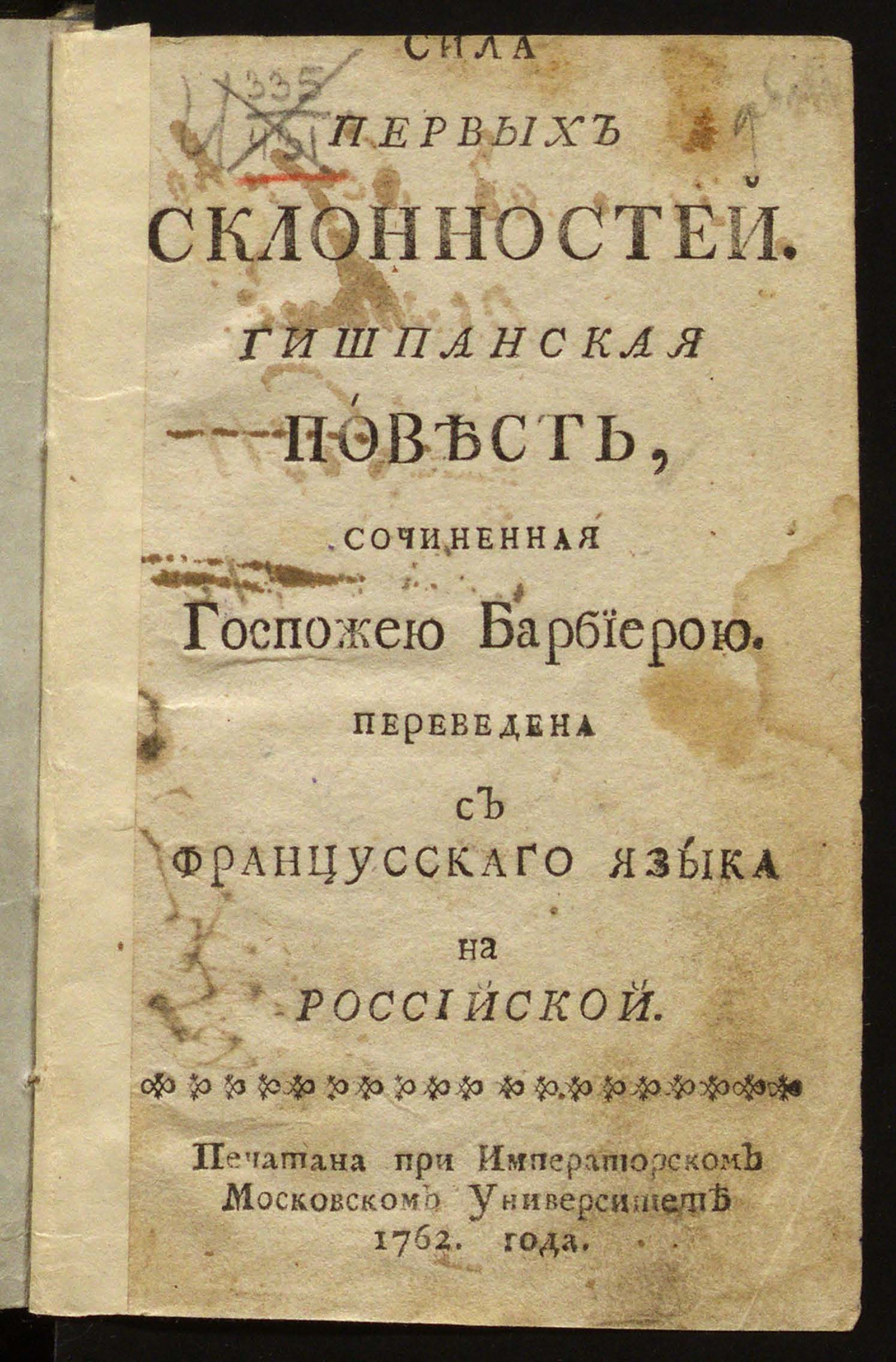 Изображение книги Сила первых склонностей