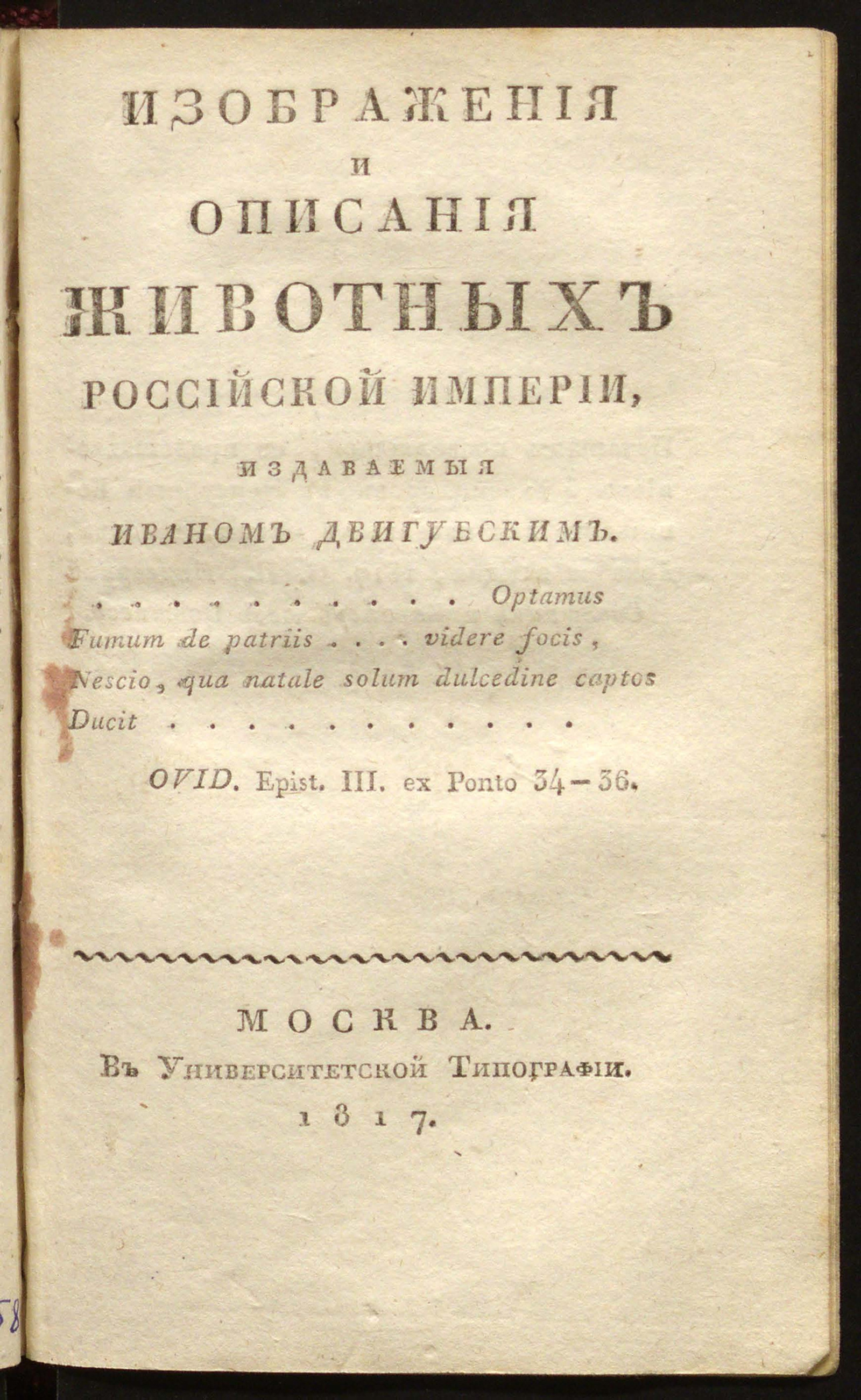 Изображение книги Изображения и описания животных Российской Империи. №11