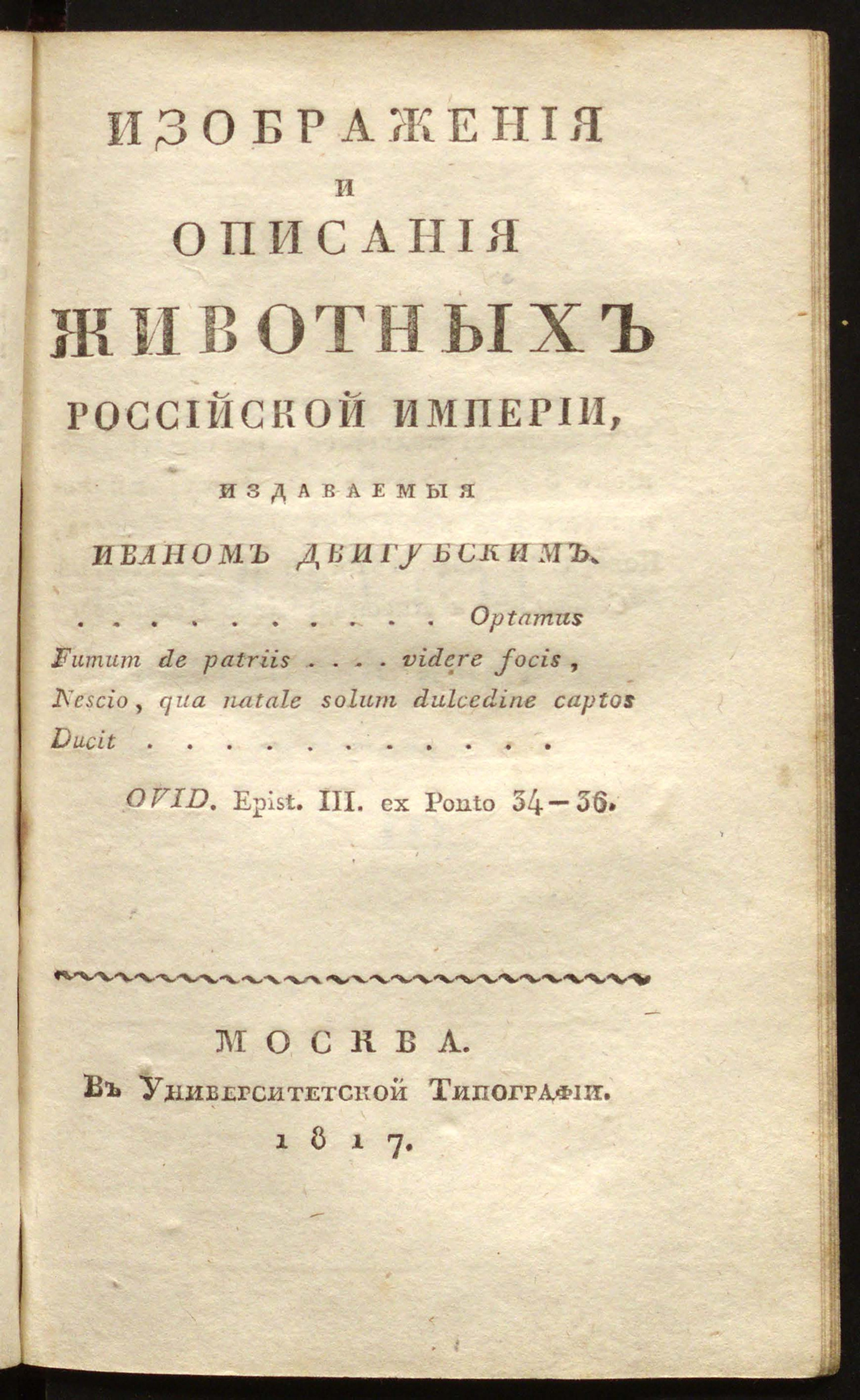 Изображение книги Изображения и описания животных Российской Империи. №10