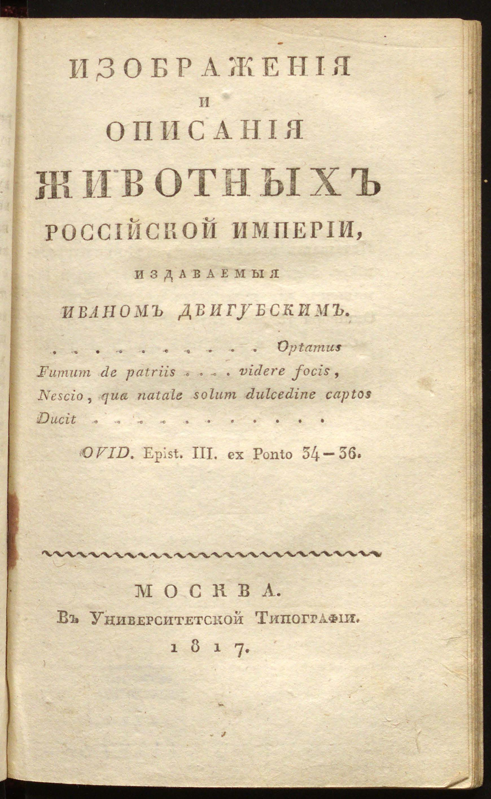 Изображение книги Изображения и описания животных Российской Империи. №9