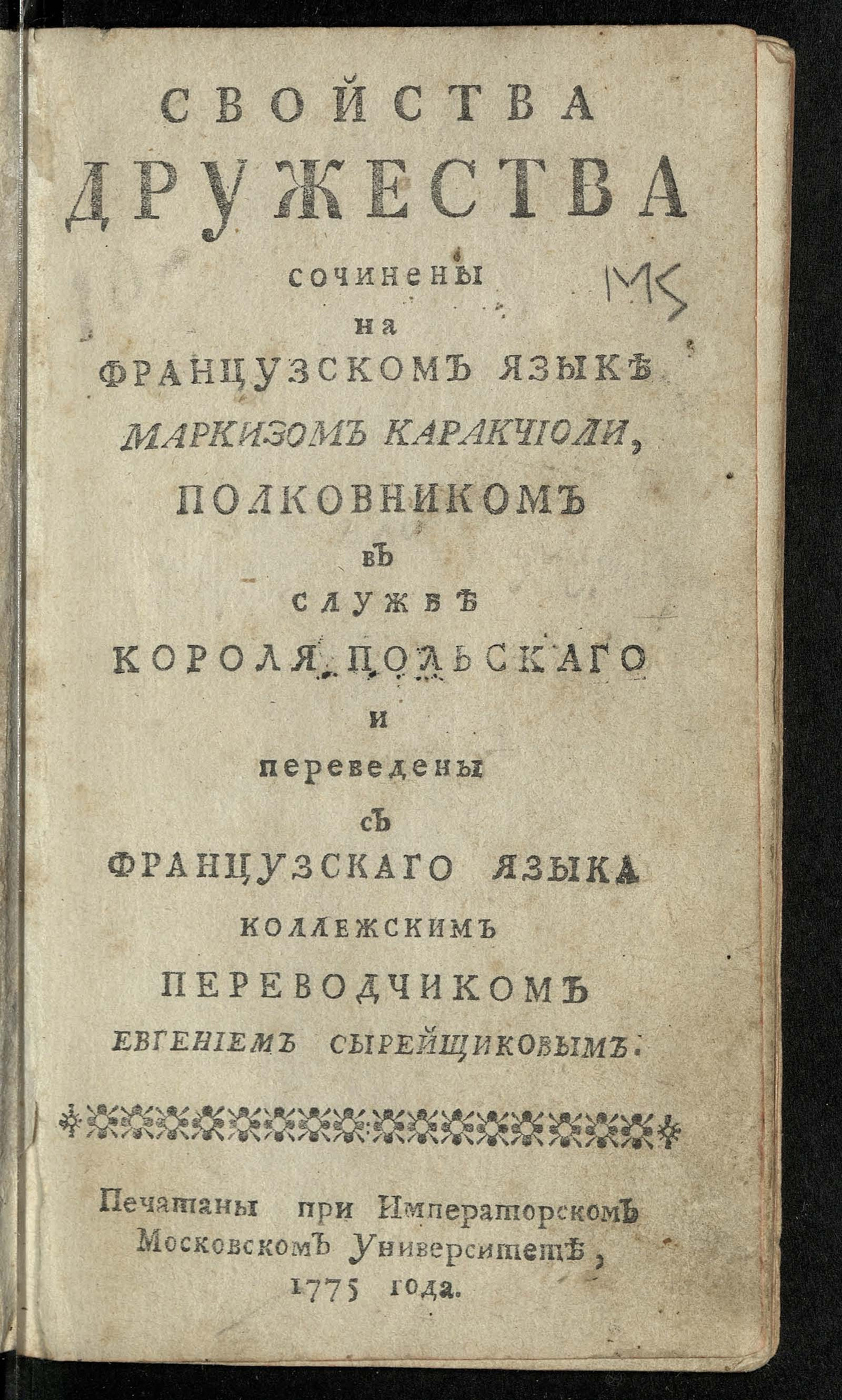 Изображение книги Свойства дружества