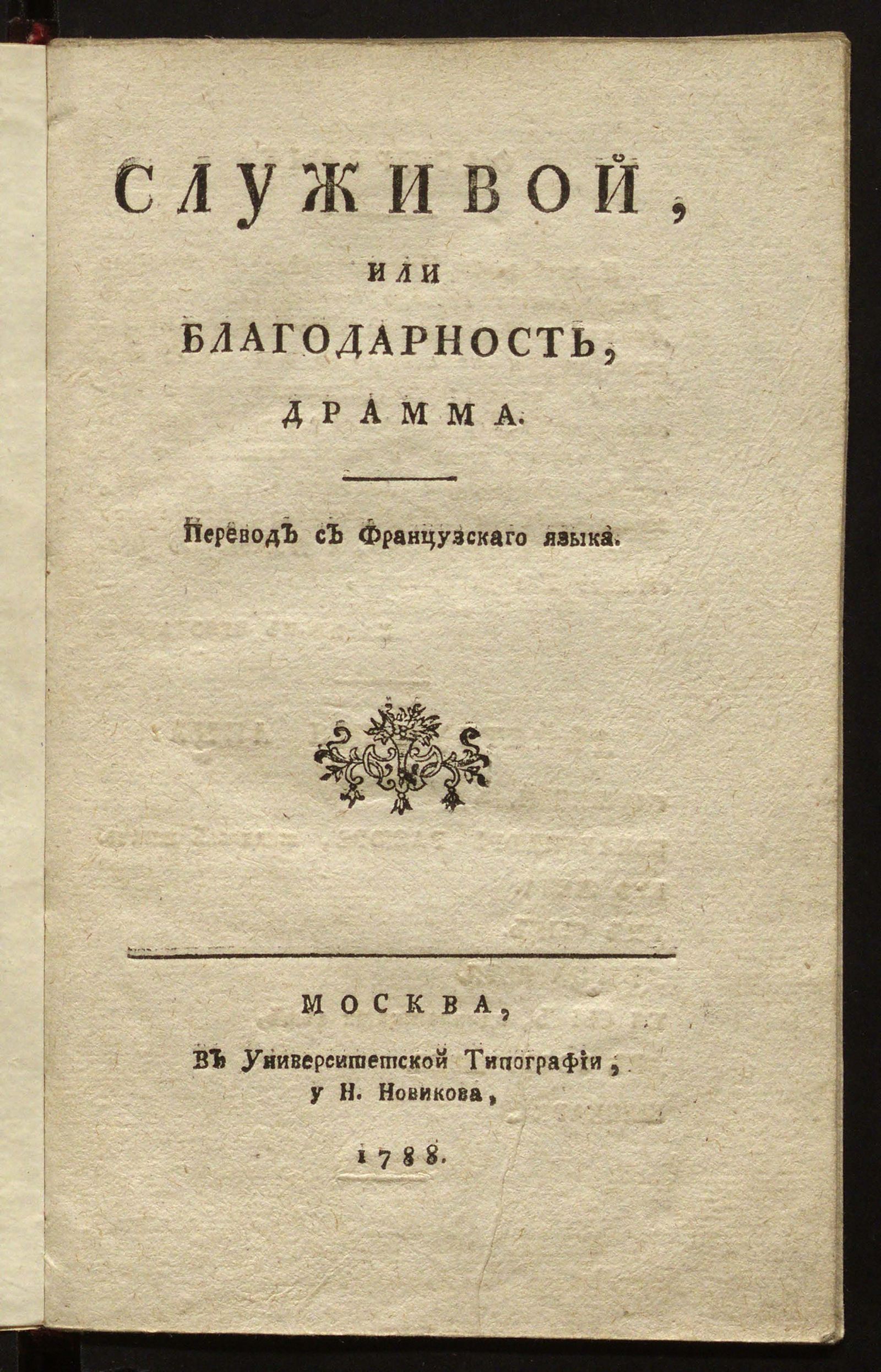 Изображение книги Служивой, или Благодарность