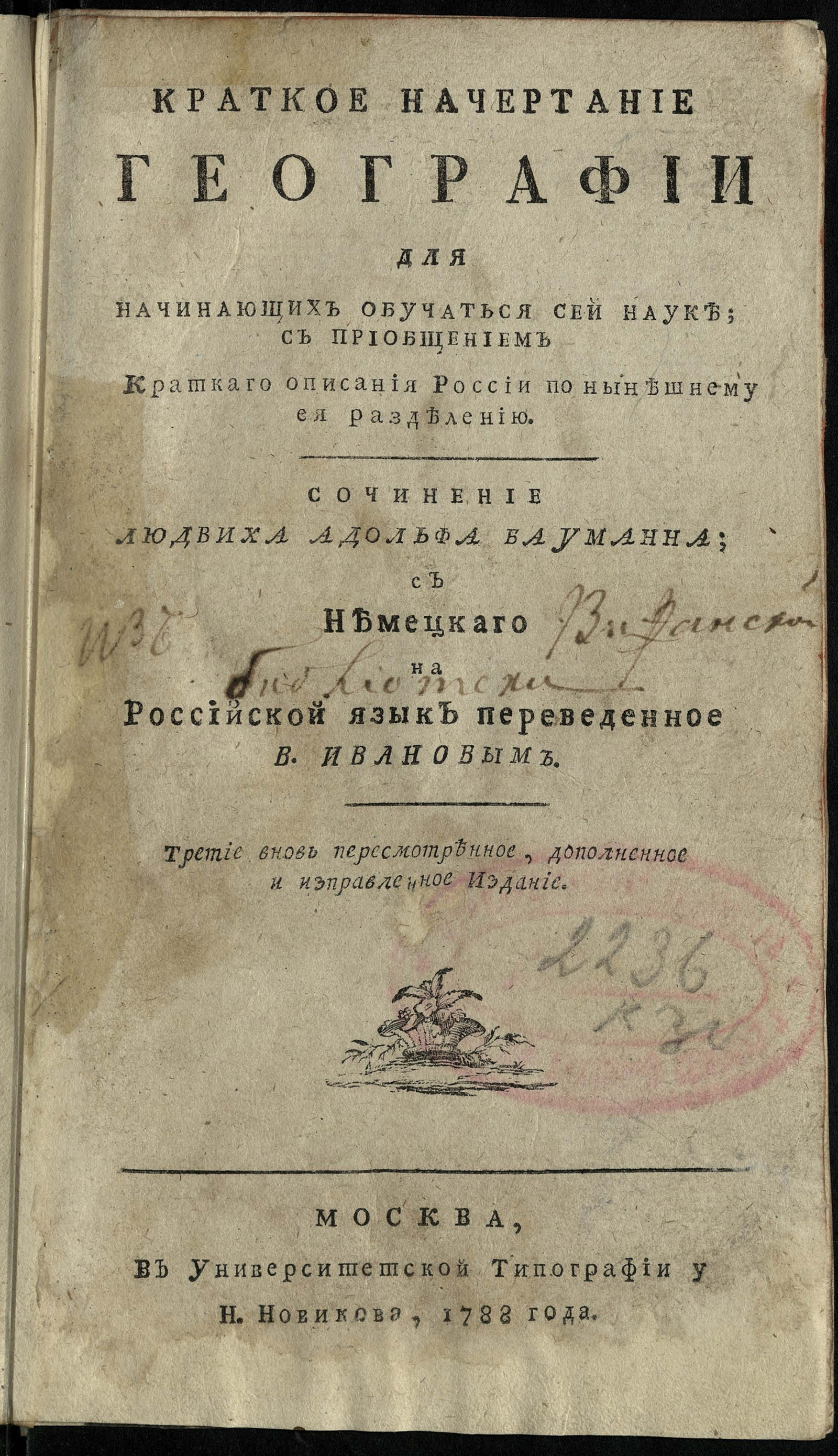 Изображение книги Краткое начертание географии
