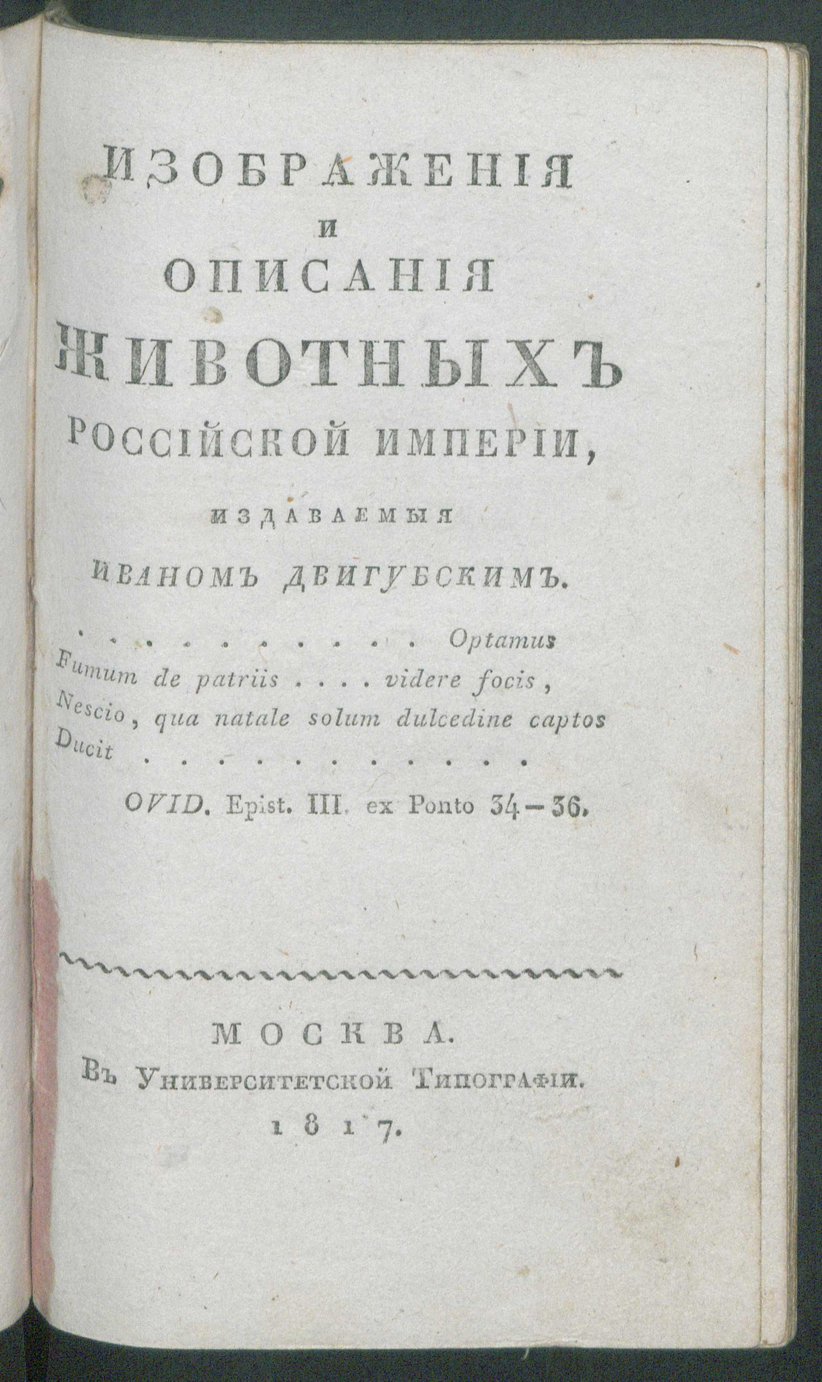 Изображение Изображения и описания животных Российской Империи. №6