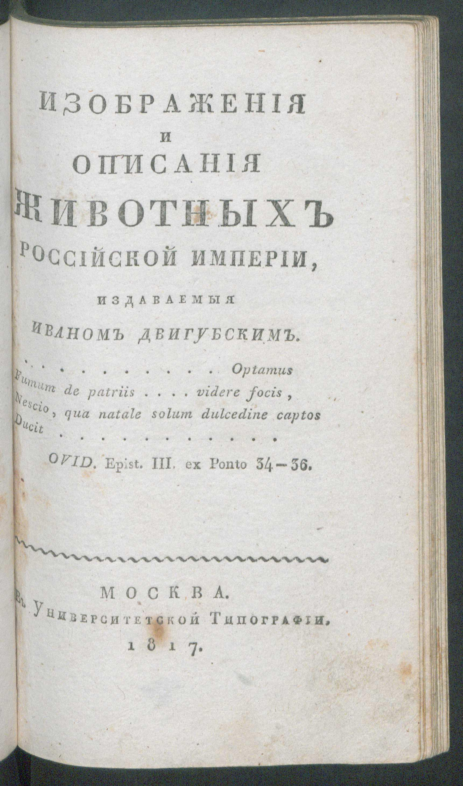 Изображение Изображения и описания животных Российской Империи. №5