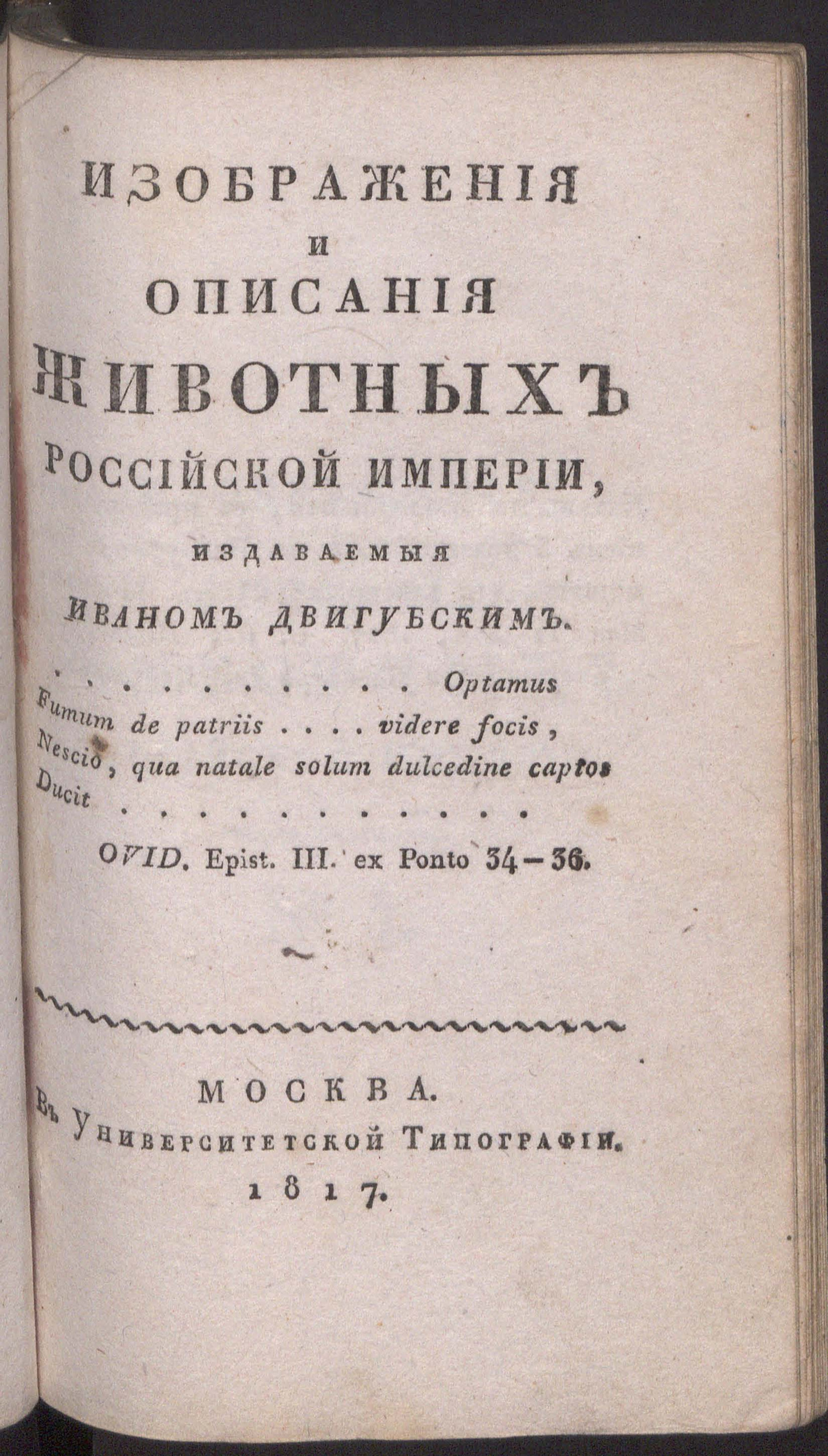 Изображение Изображения и описания животных Российской Империи. №4