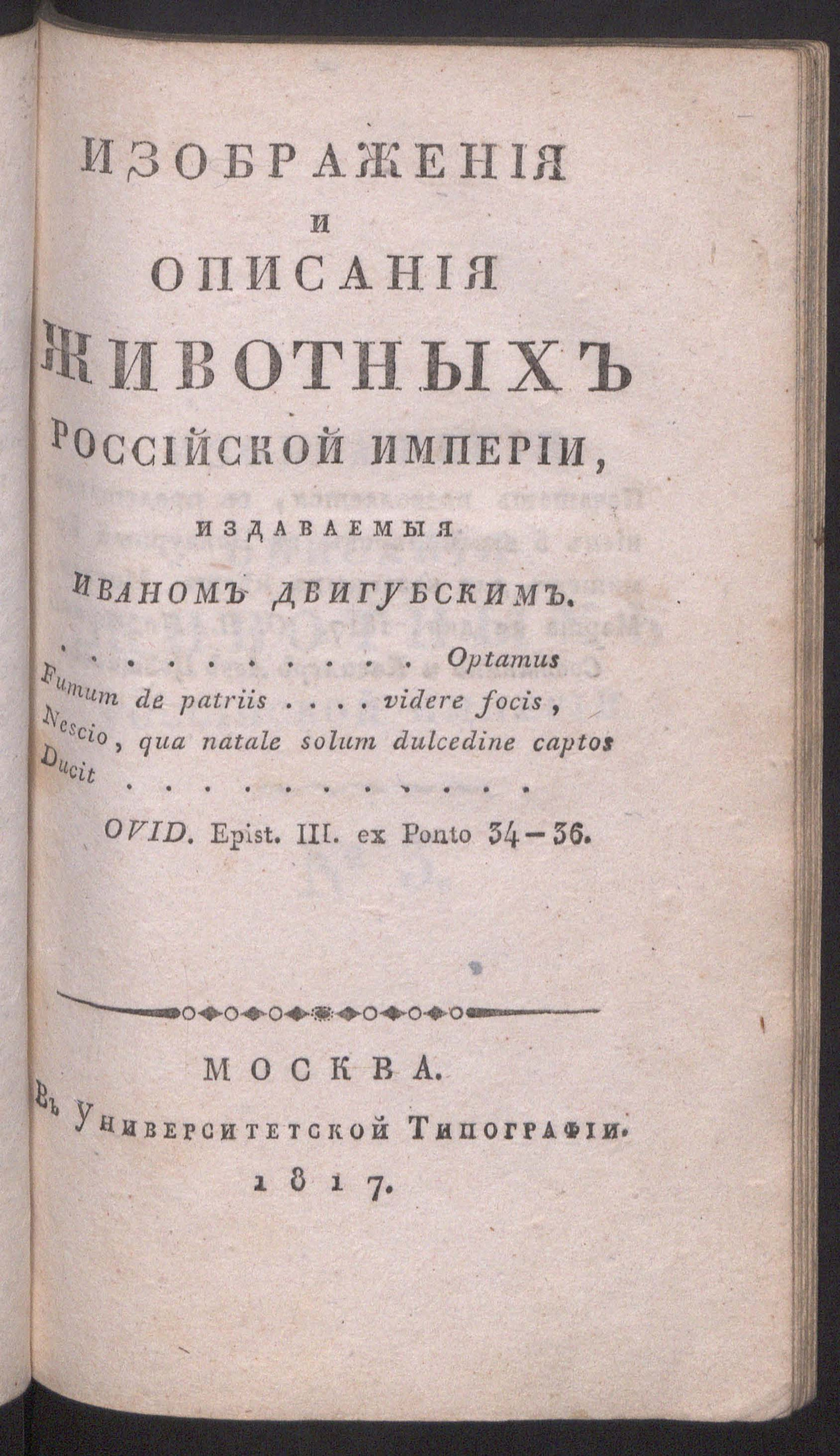 Изображение Изображения и описания животных Российской Империи. №3