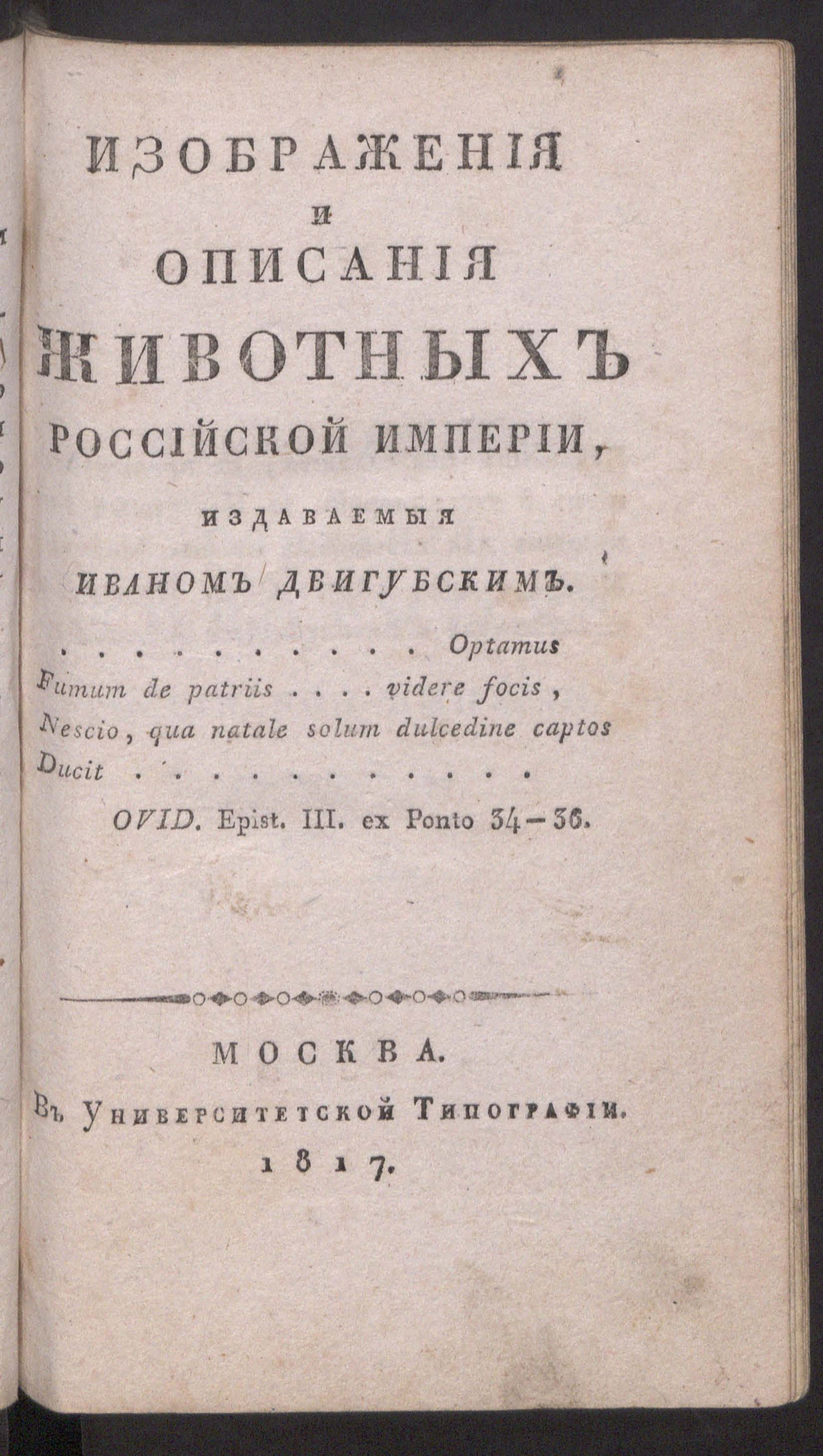 Изображение Изображения и описания животных Российской Империи. №2