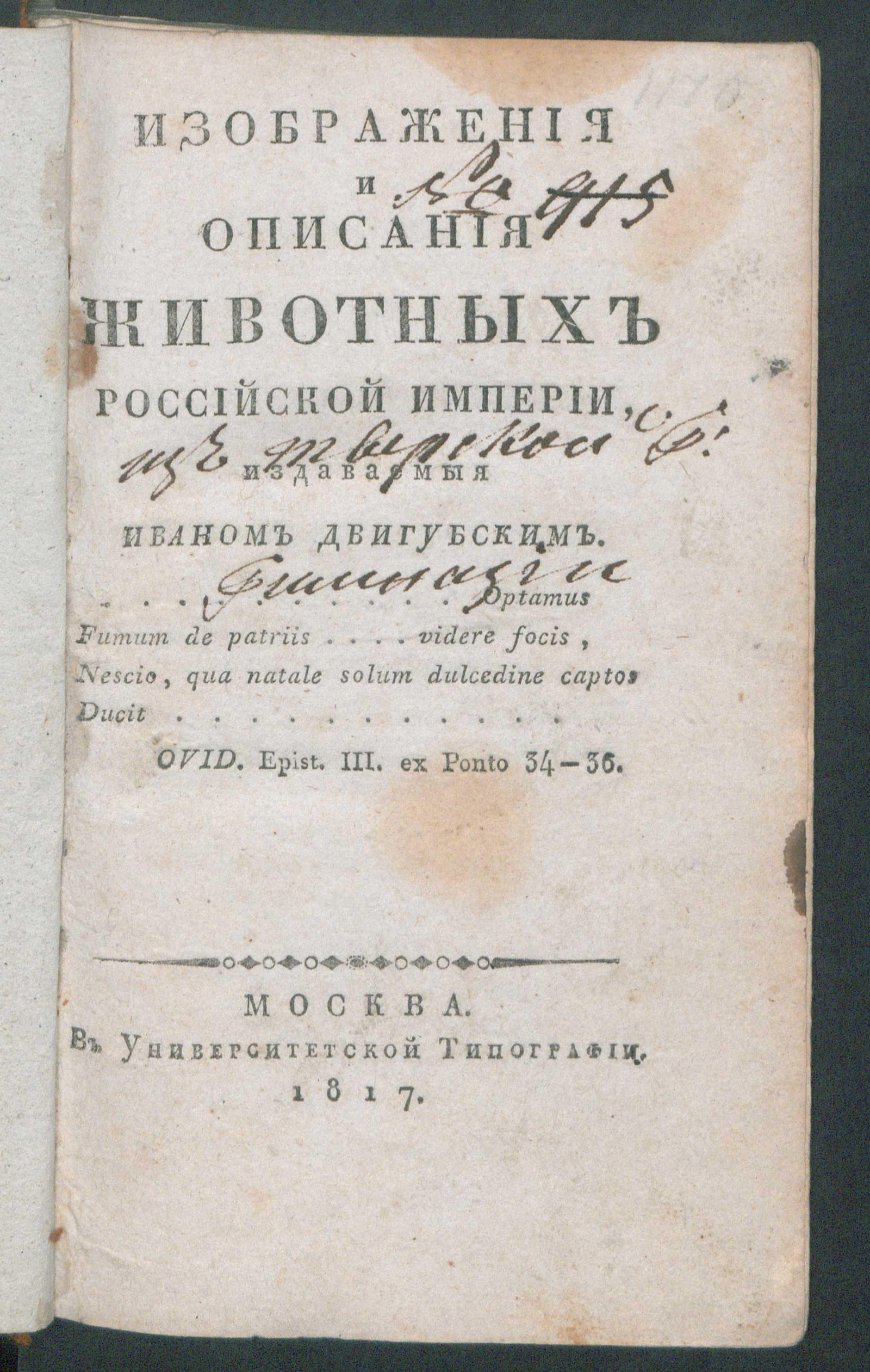 Изображение книги Изображения и описания животных Российской Империи. № 1