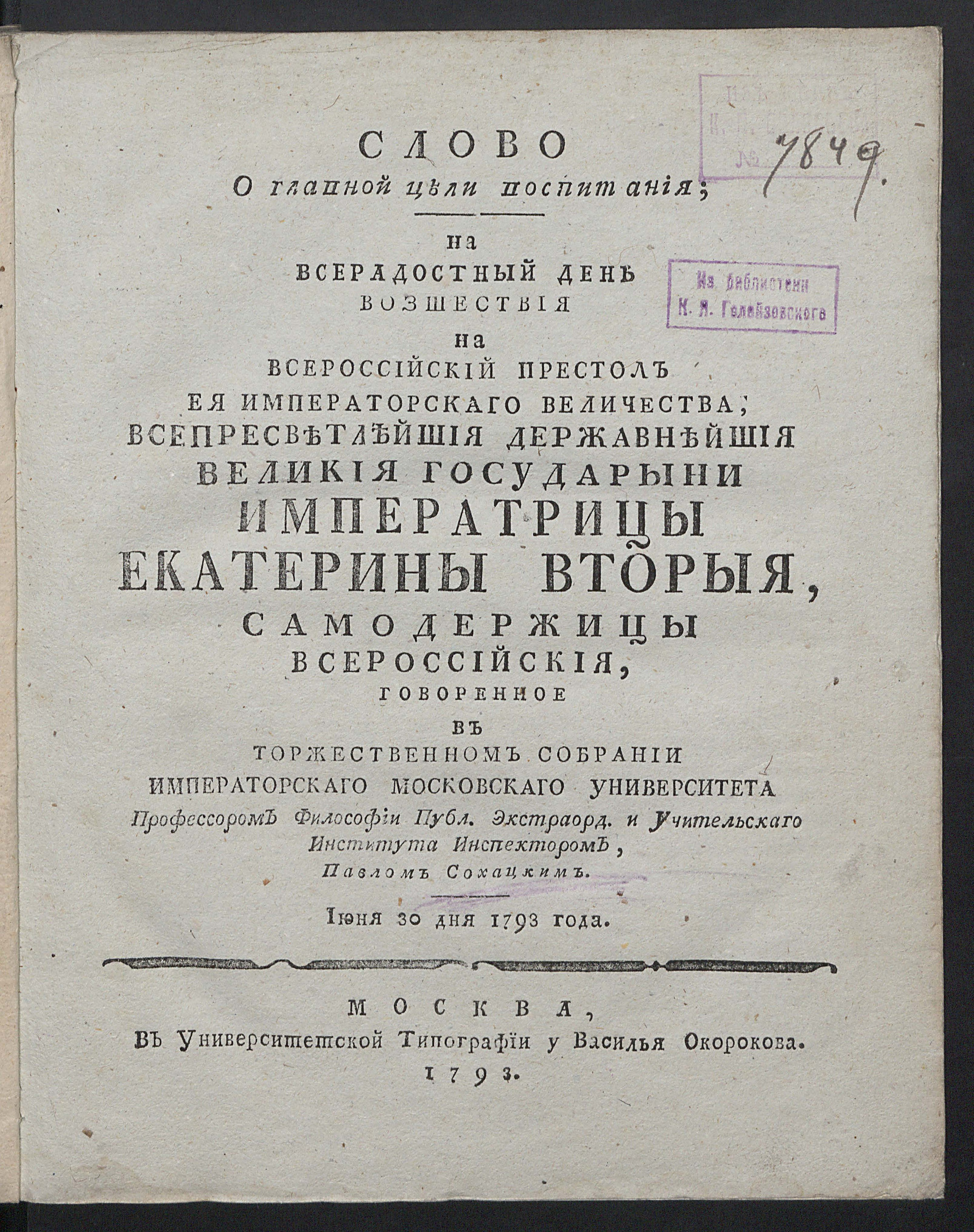 Изображение Слово о главной цели воспитания