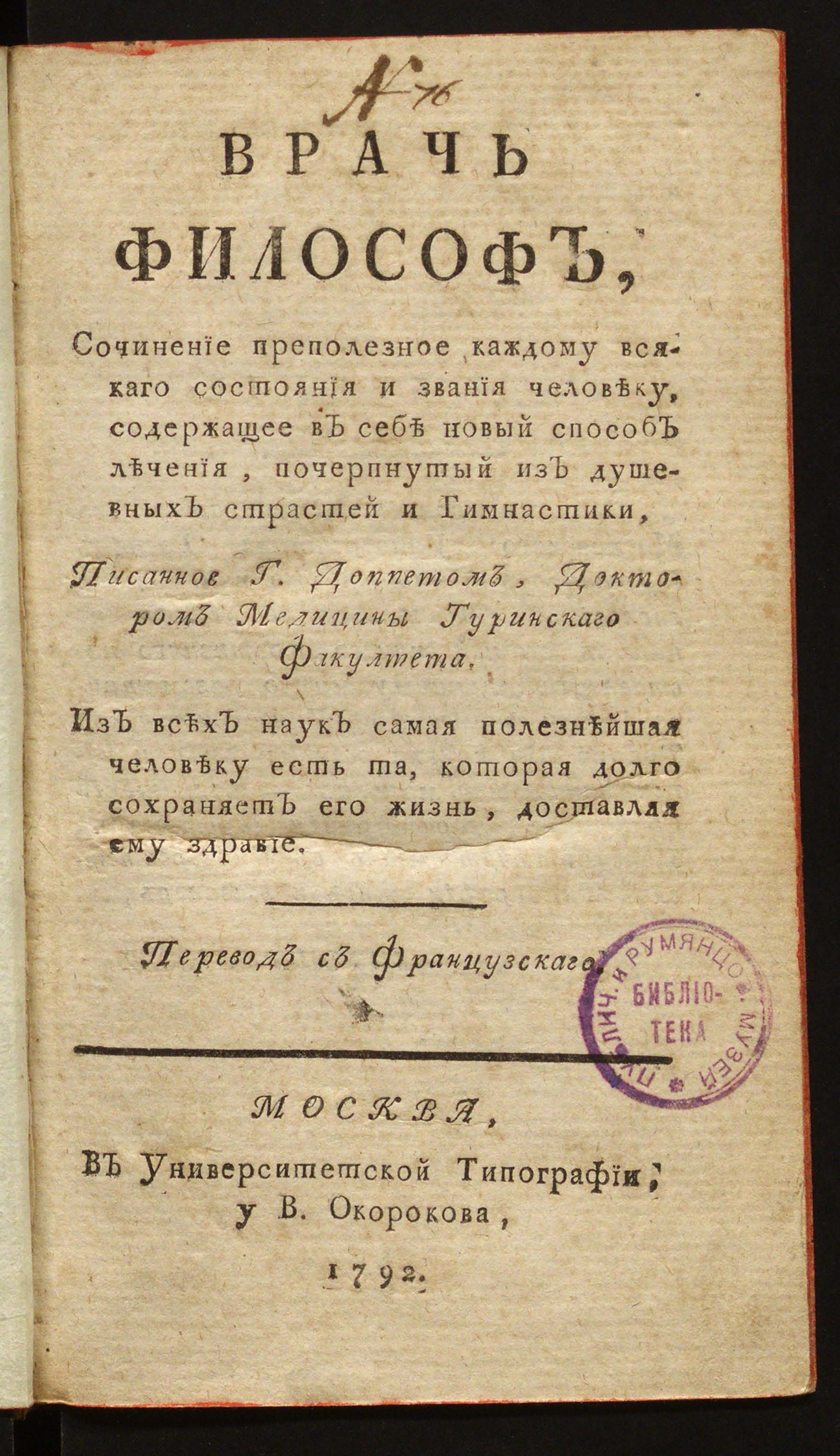 Изображение Врачь философ