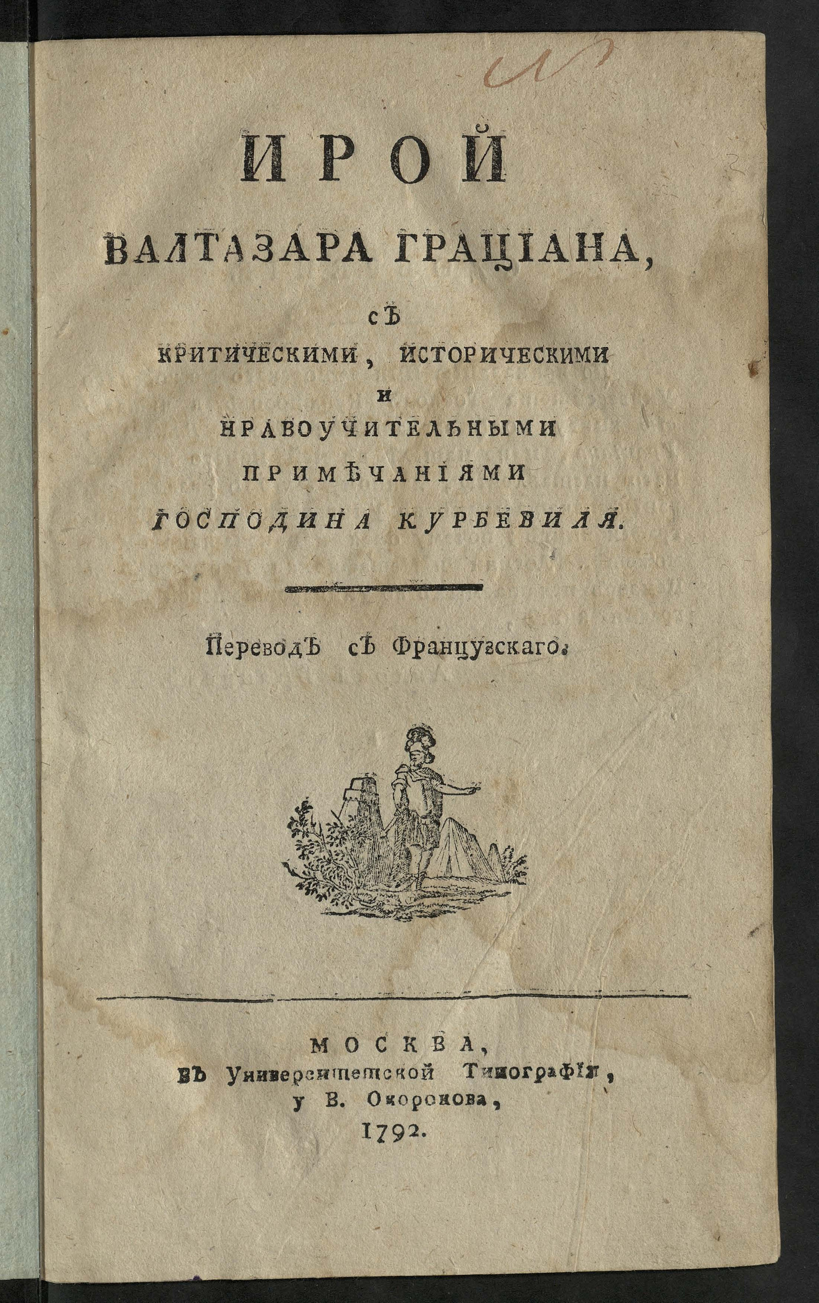Изображение Ирой Валтазара Грациана