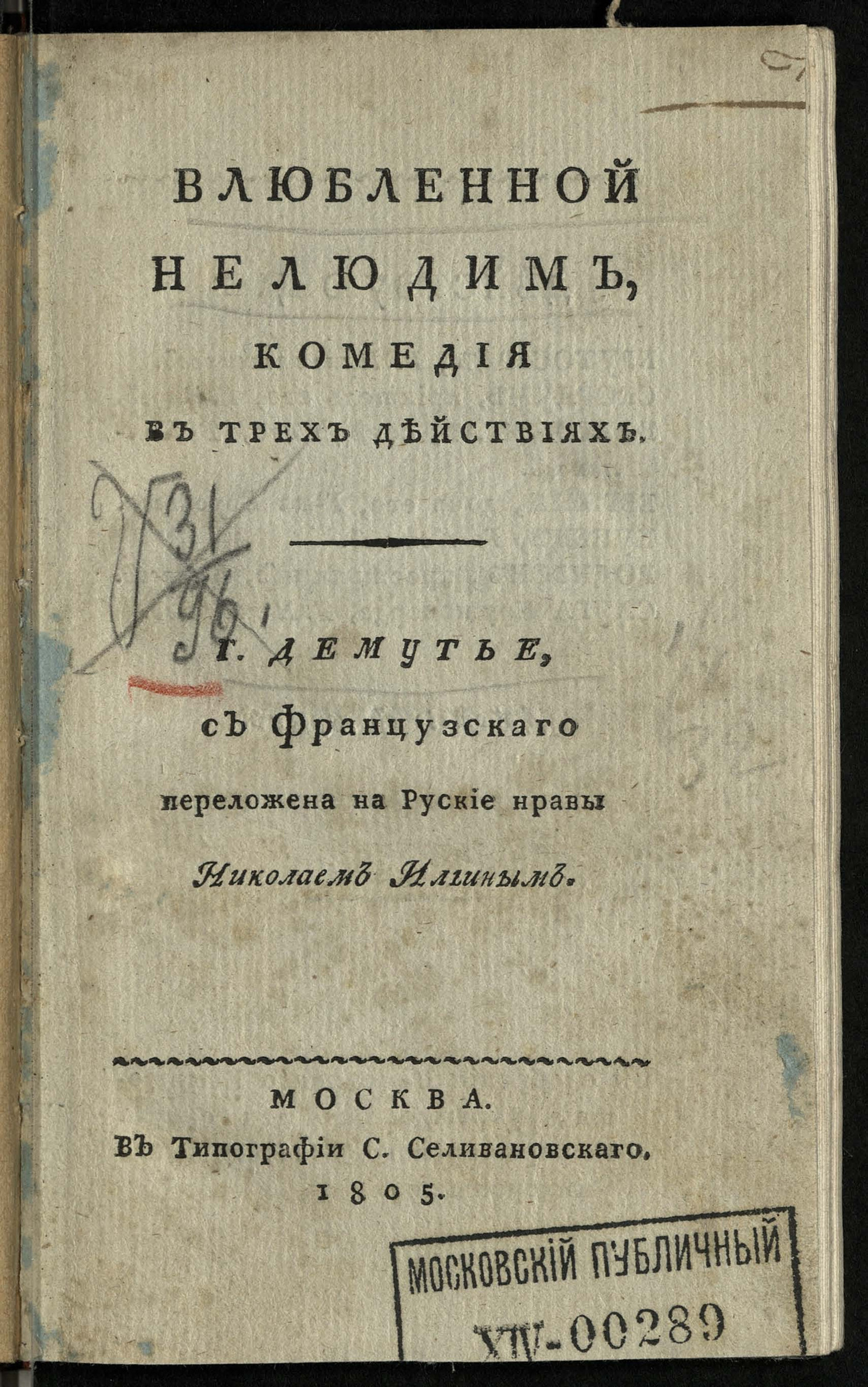 Изображение Влюбленной нелюдим