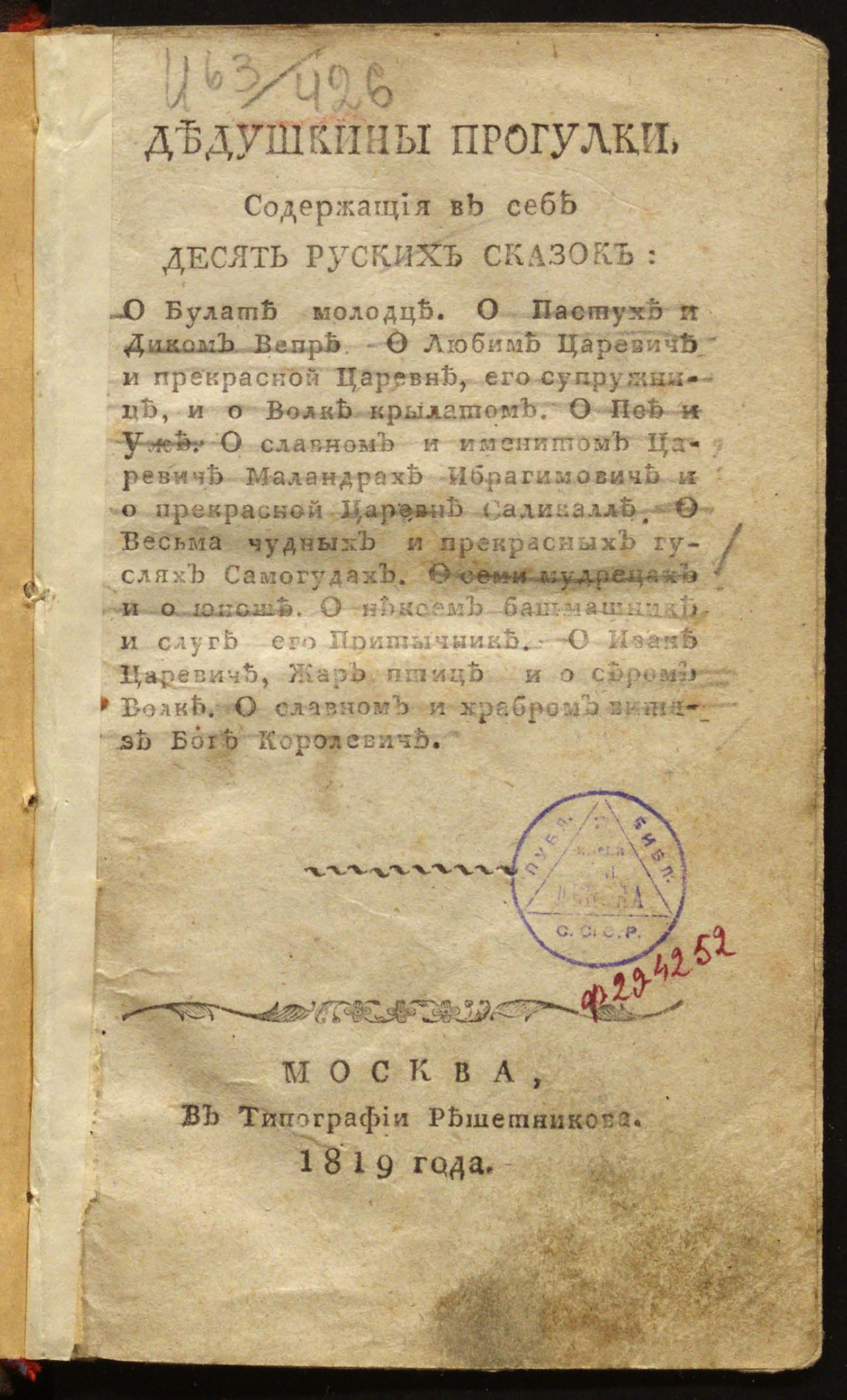 Изображение книги Дедушкины прогулки