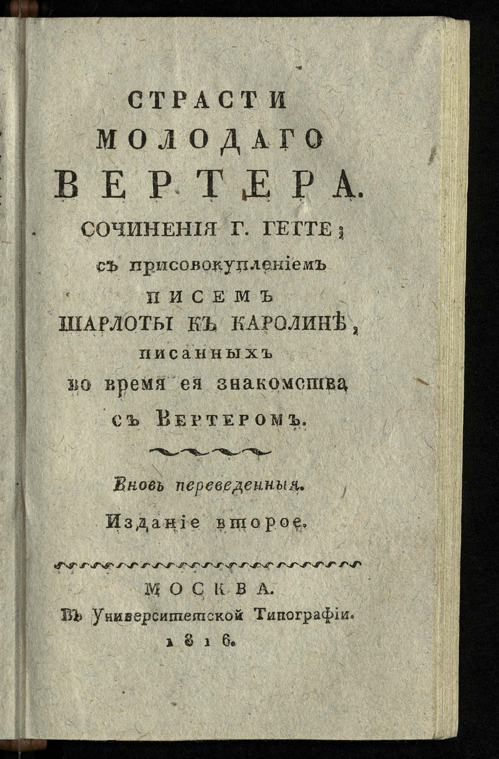 Изображение Страсти молодаго Вертера. Ч. 4
