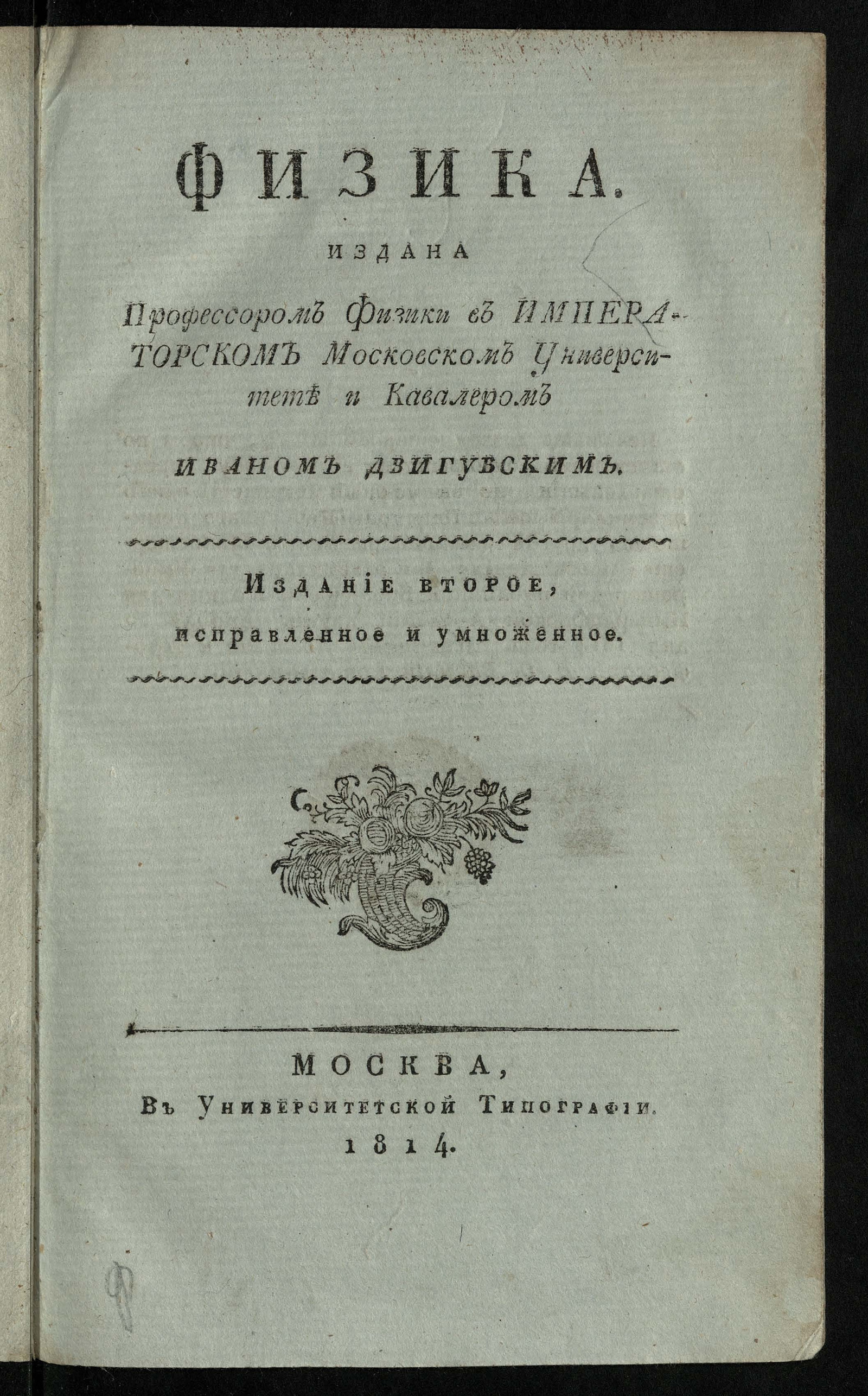 Изображение книги Физика