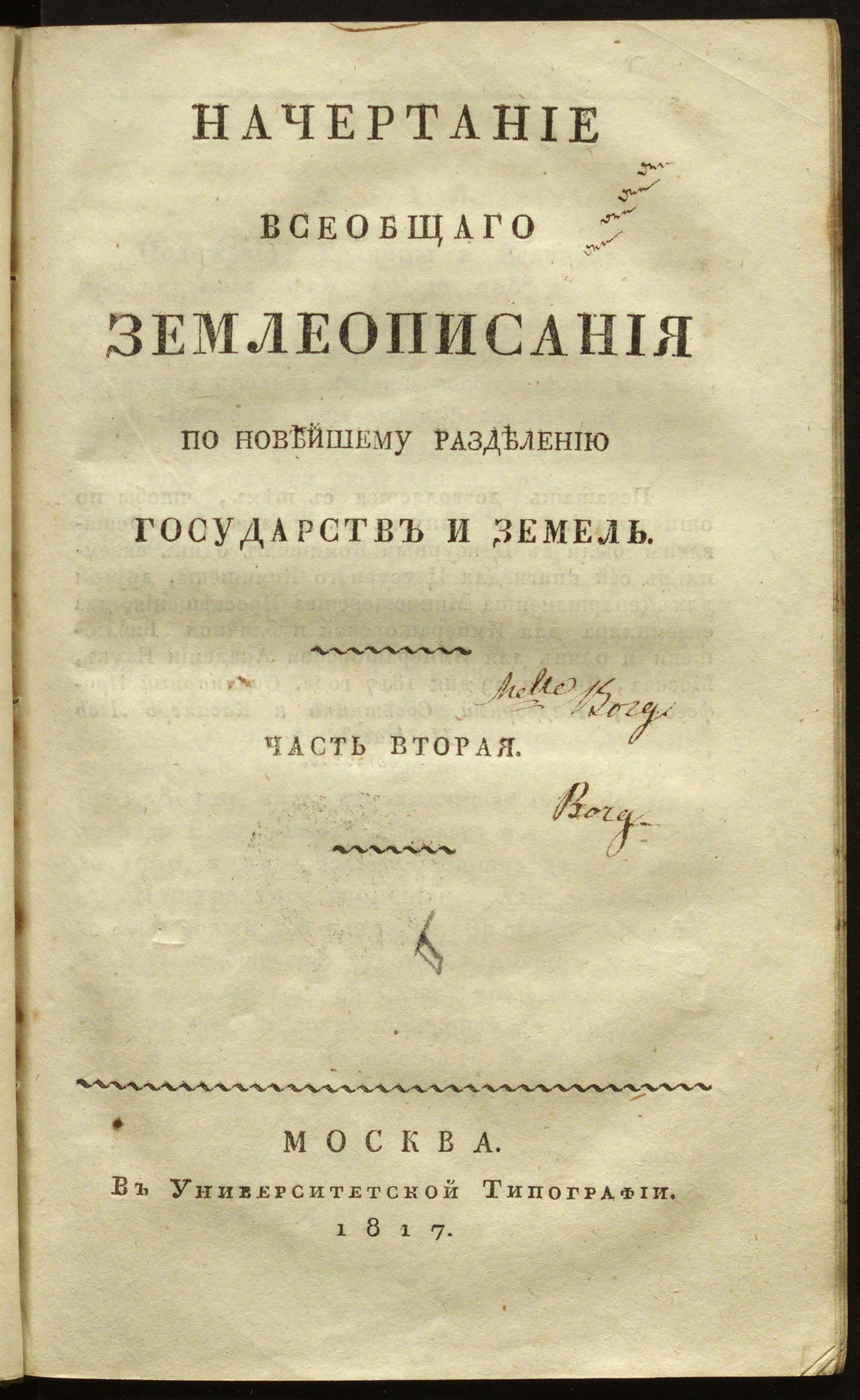 Изображение книги Начертание всеобщаго землеописания по новейшему разделению государств и земель. Ч. 2