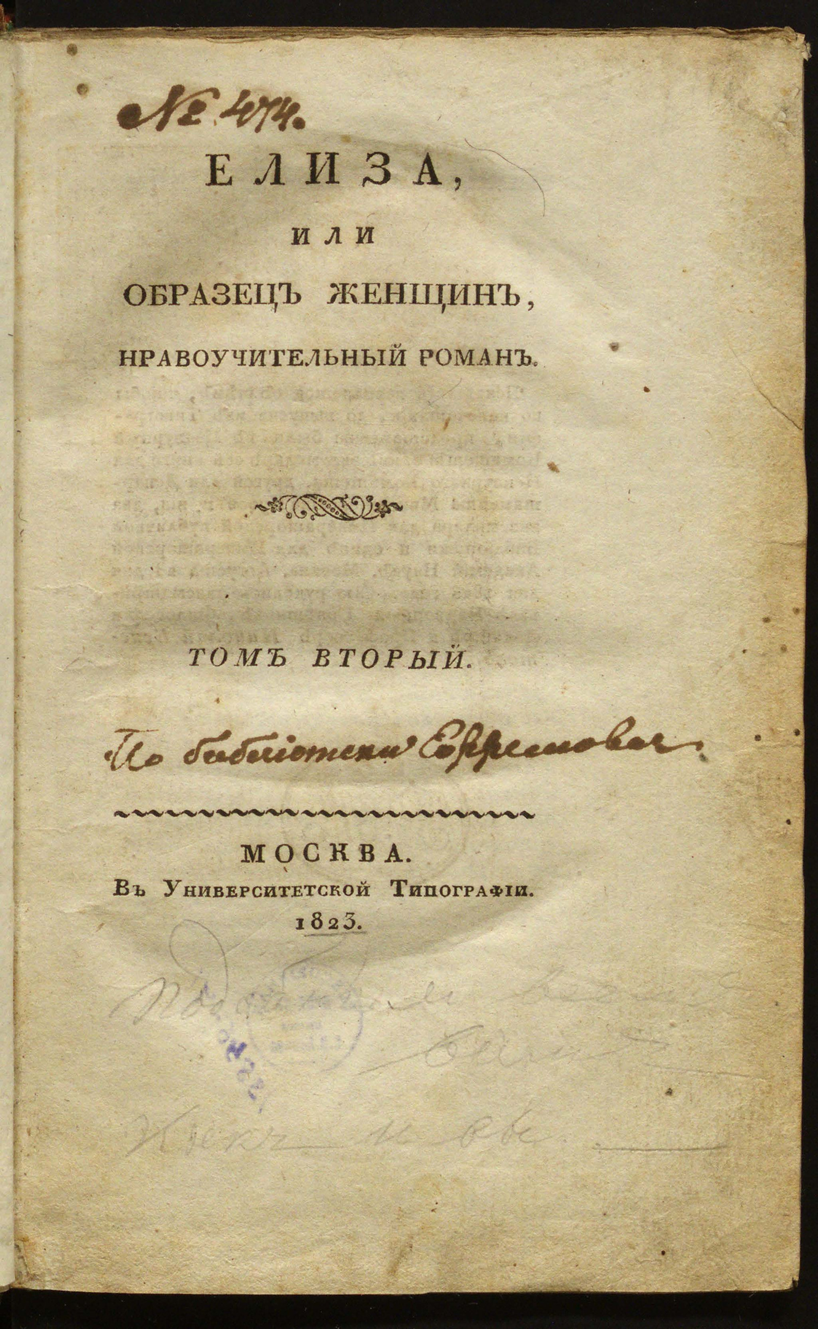 Изображение Елиза, или Образец женщин. Т. 2