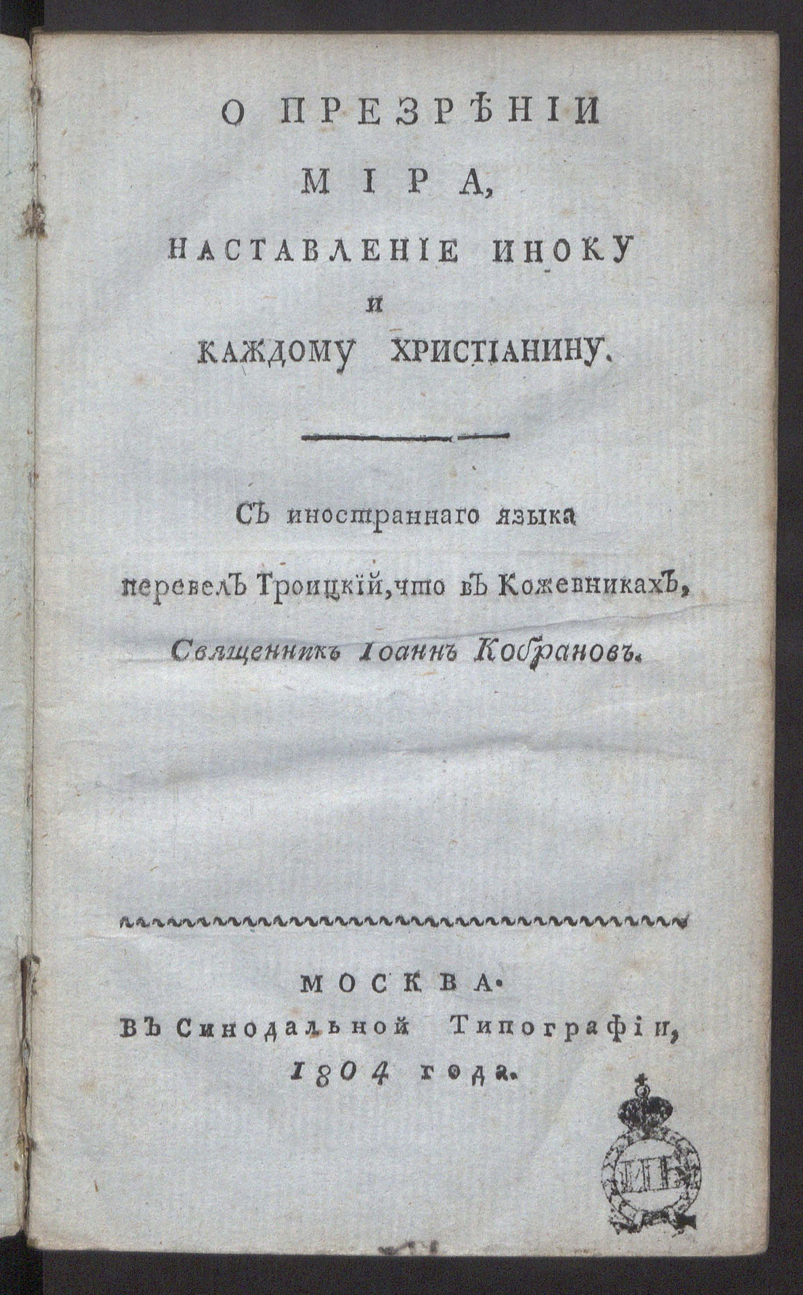 Изображение книги О презрении мира