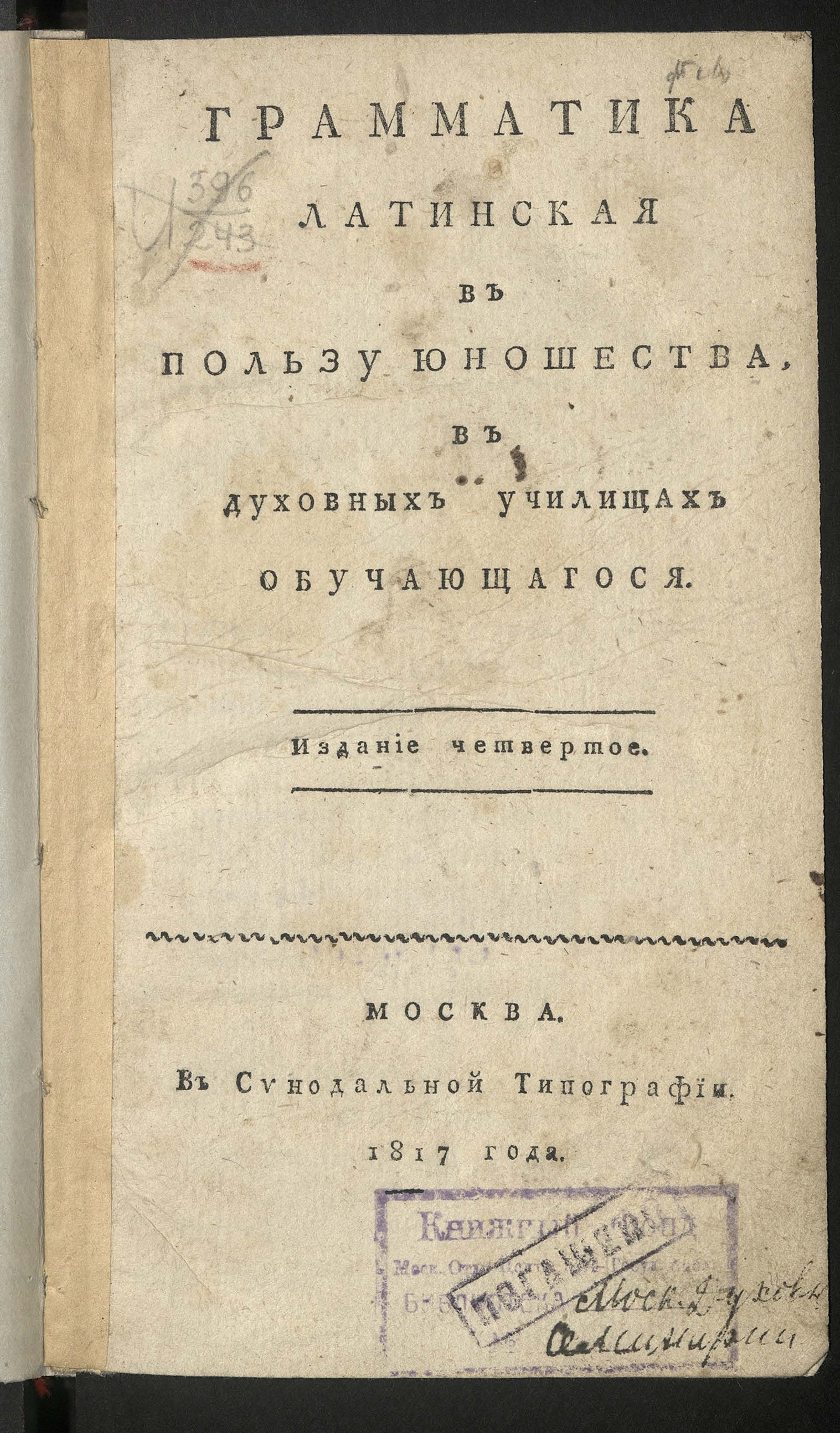 Изображение книги Грамматика латинская