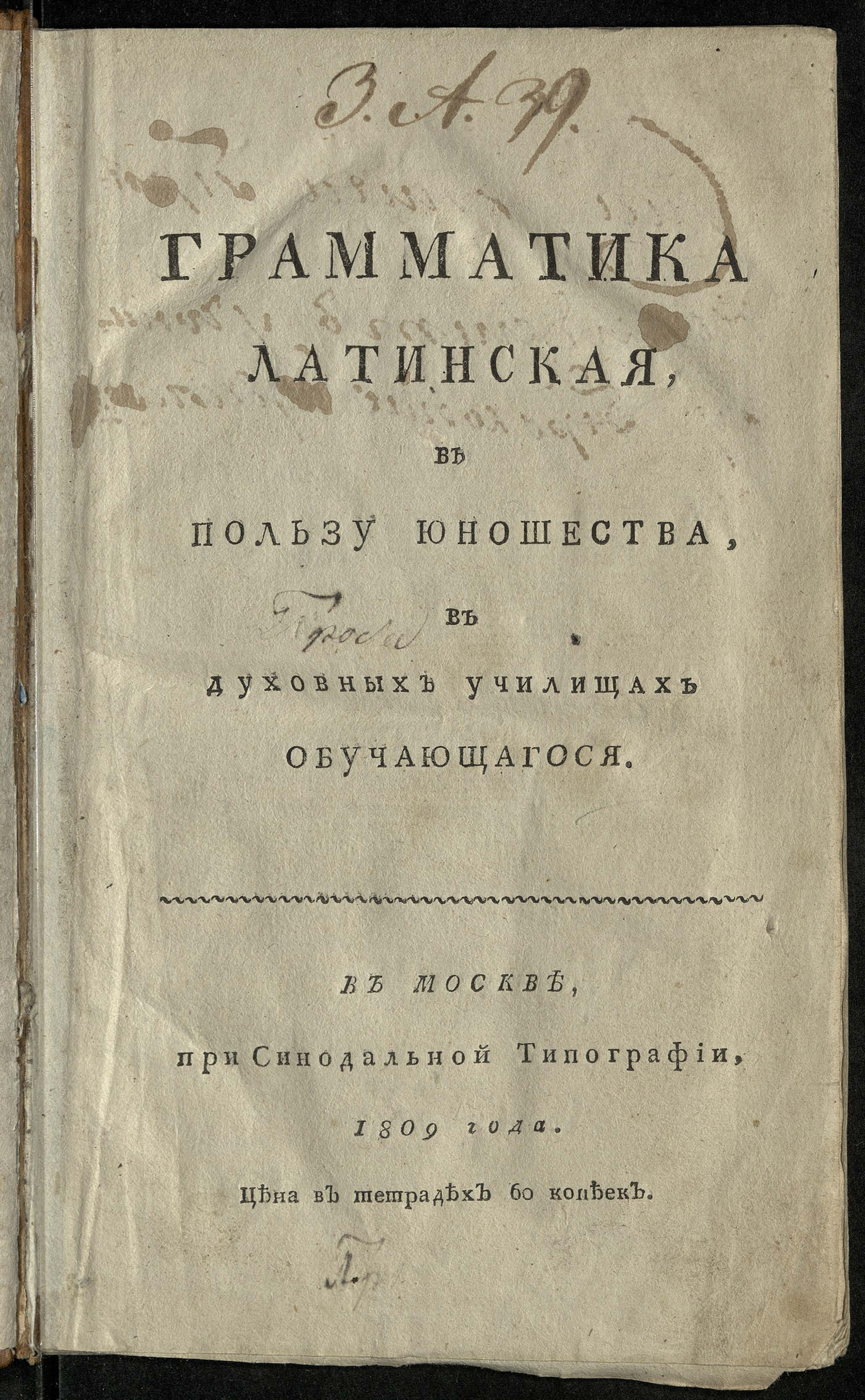 Изображение книги Грамматика латинская