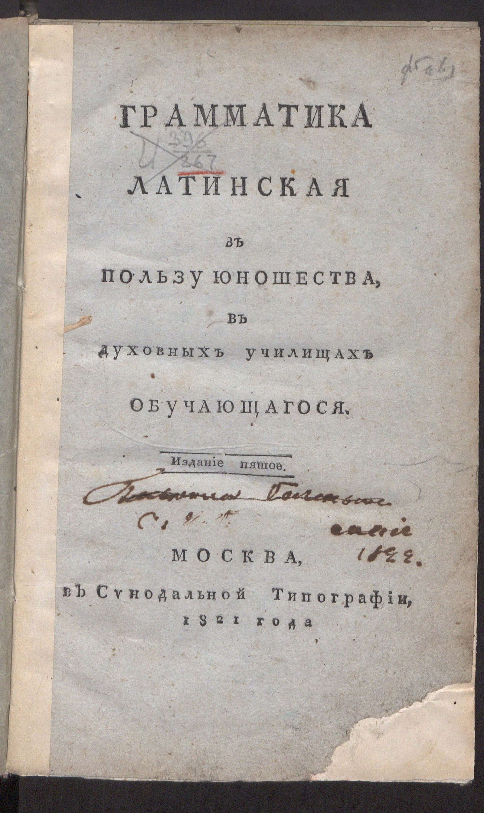 Изображение книги Грамматика латинская