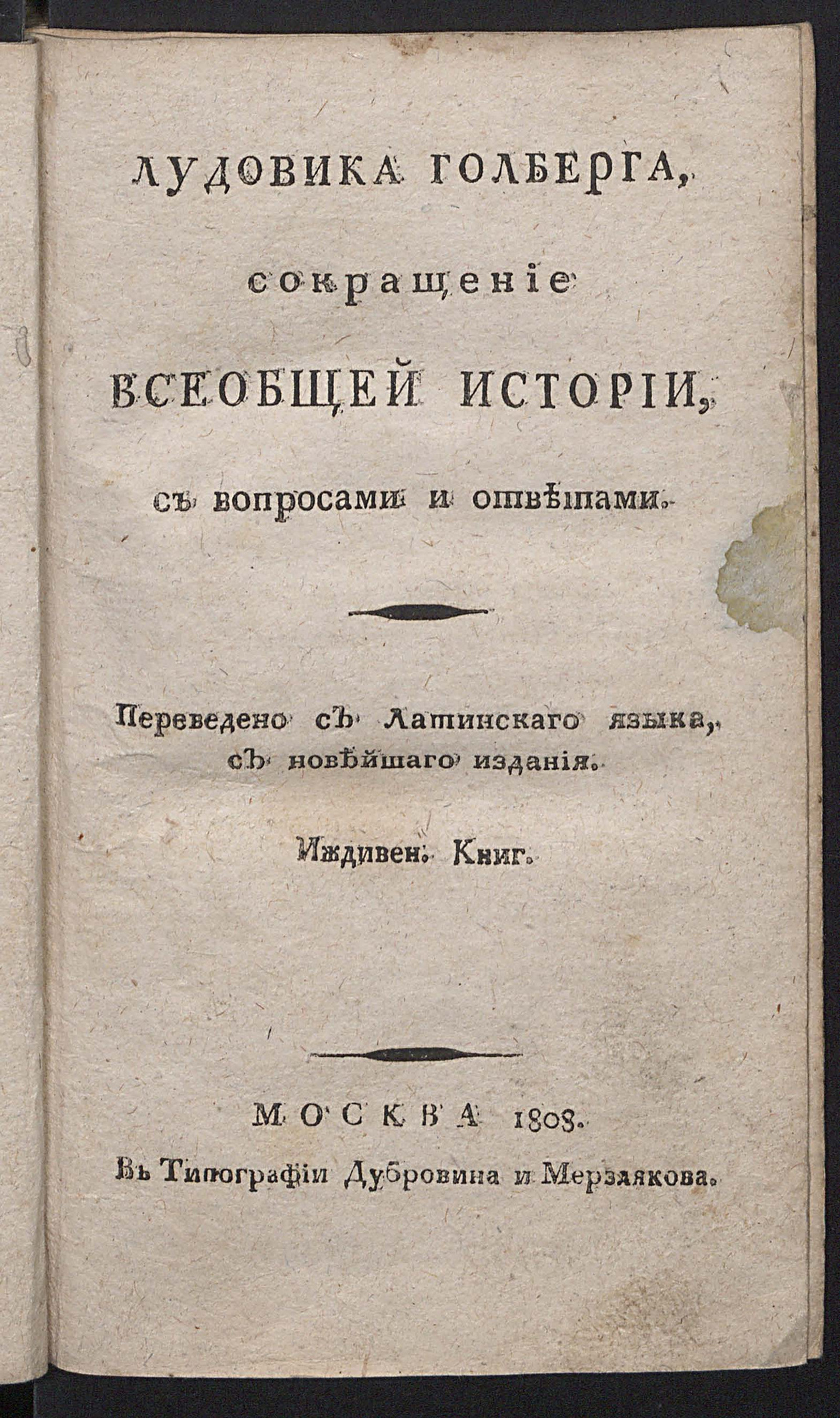 Изображение Лудовика Голберга, Сокращение всеобщей истории