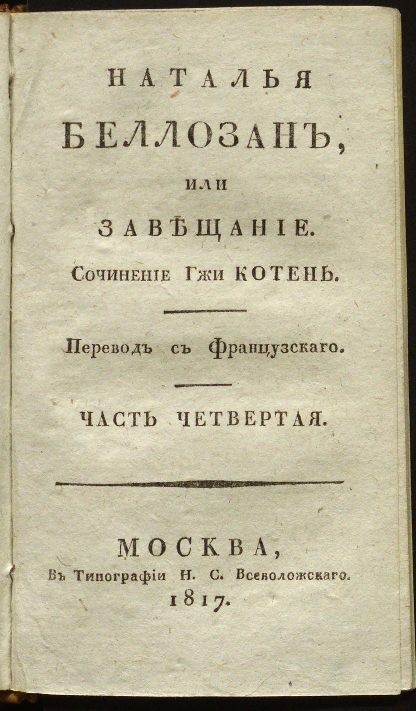 Изображение Наталья Беллозан, или Завещание. Ч. 4