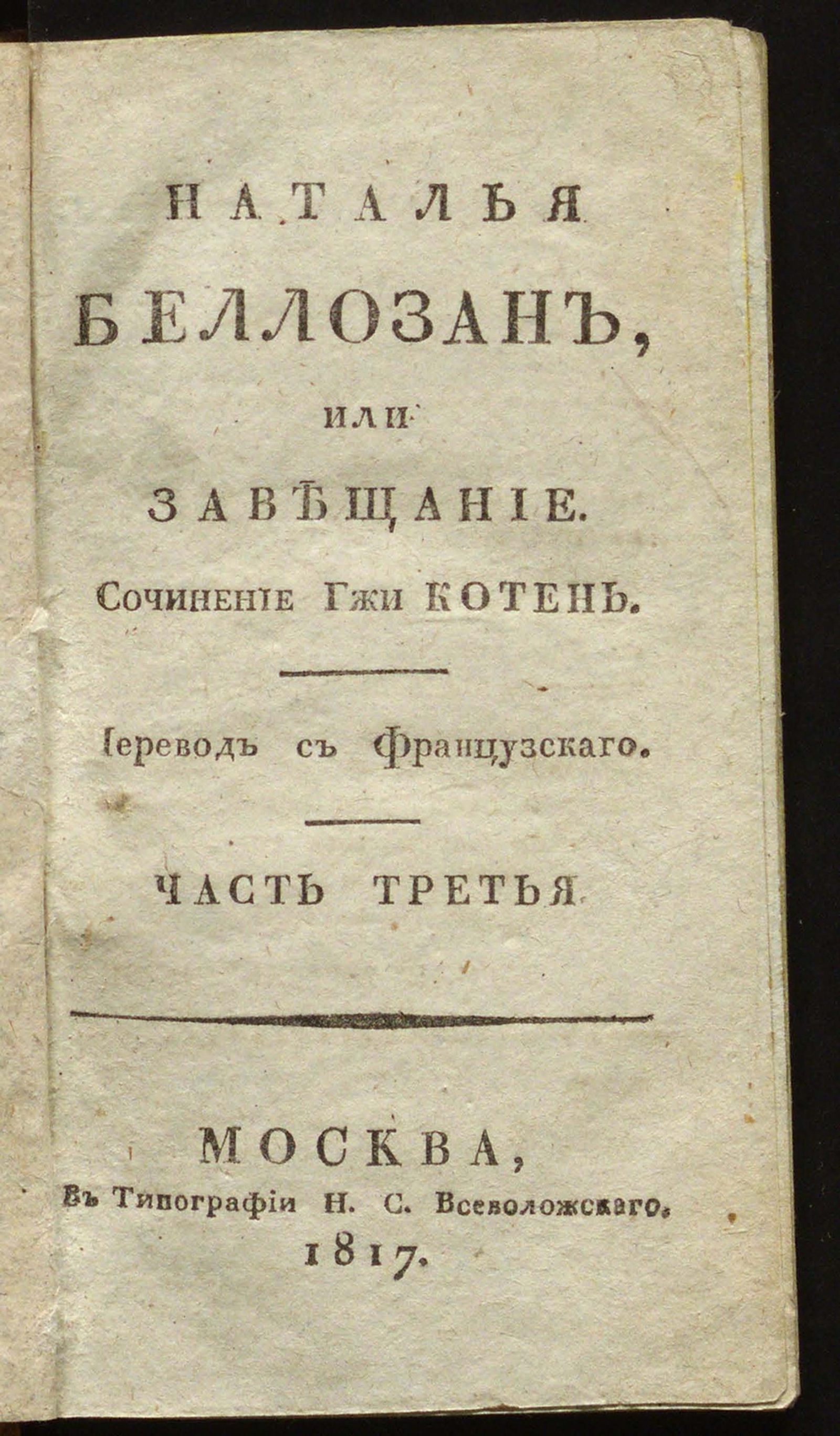 Изображение Наталья Беллозан, или Завещание. Ч. 3