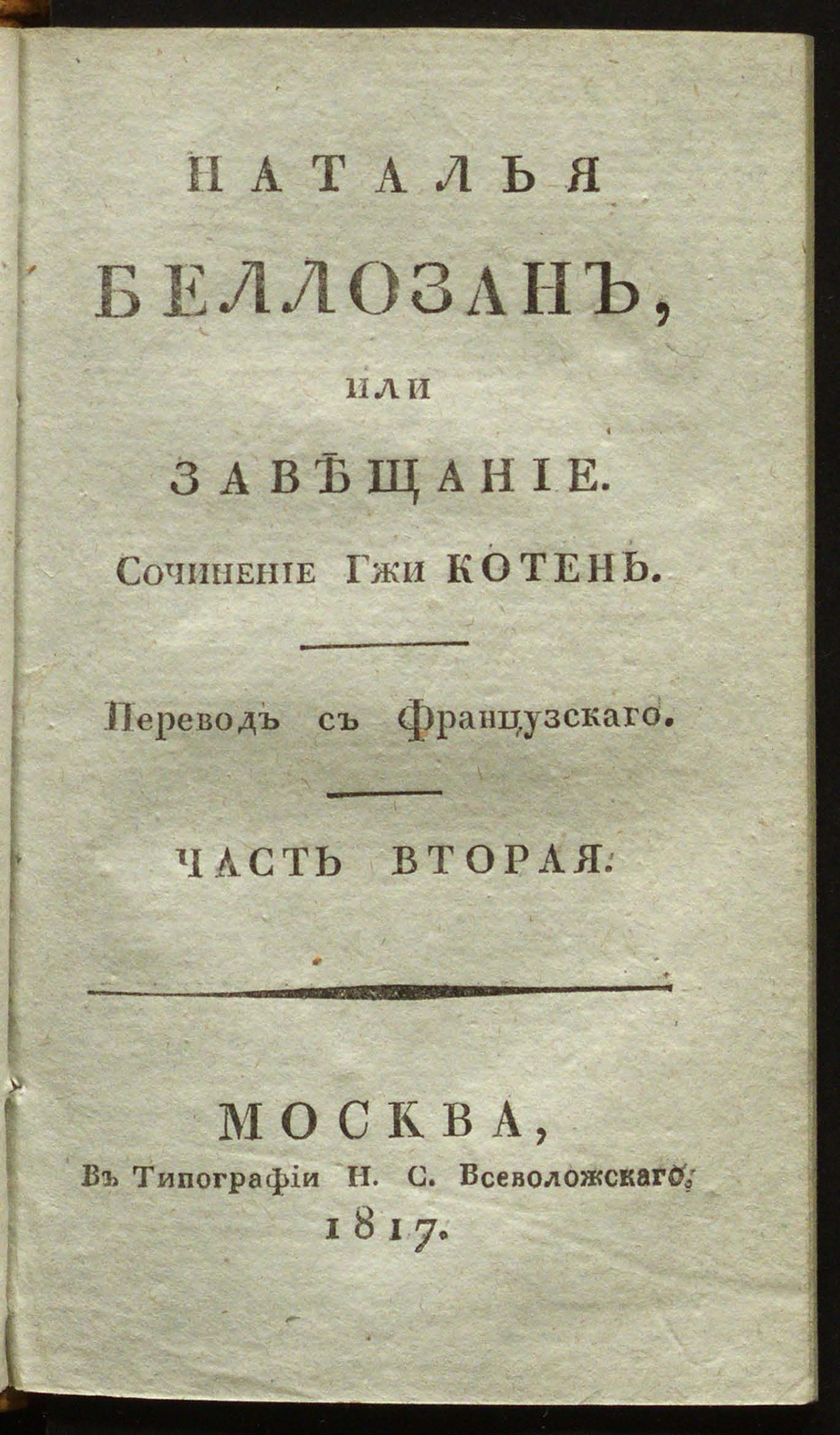 Изображение Наталья Беллозан, или Завещание. Ч. 2