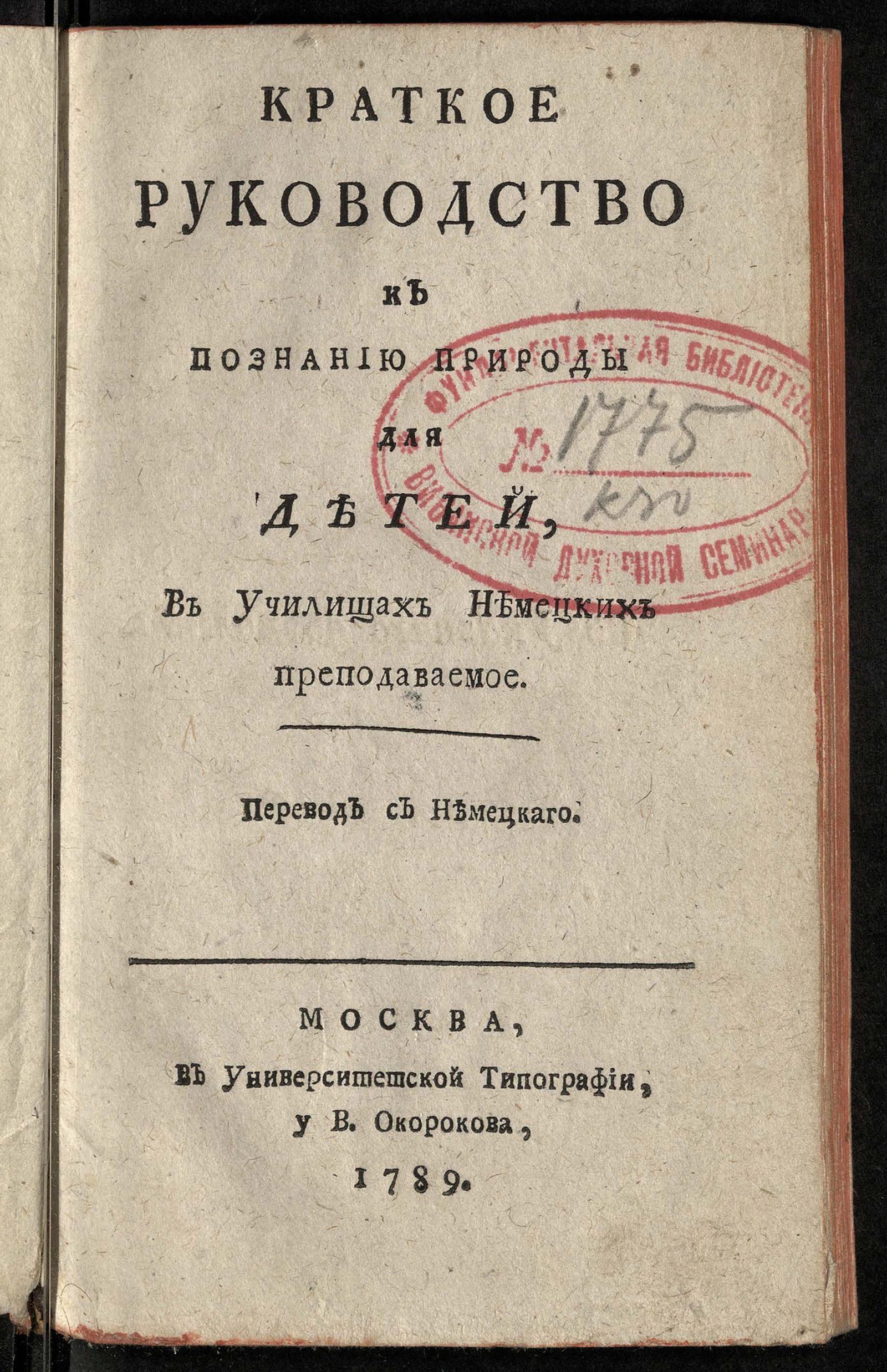 Изображение книги Краткое руководство к познанию природы