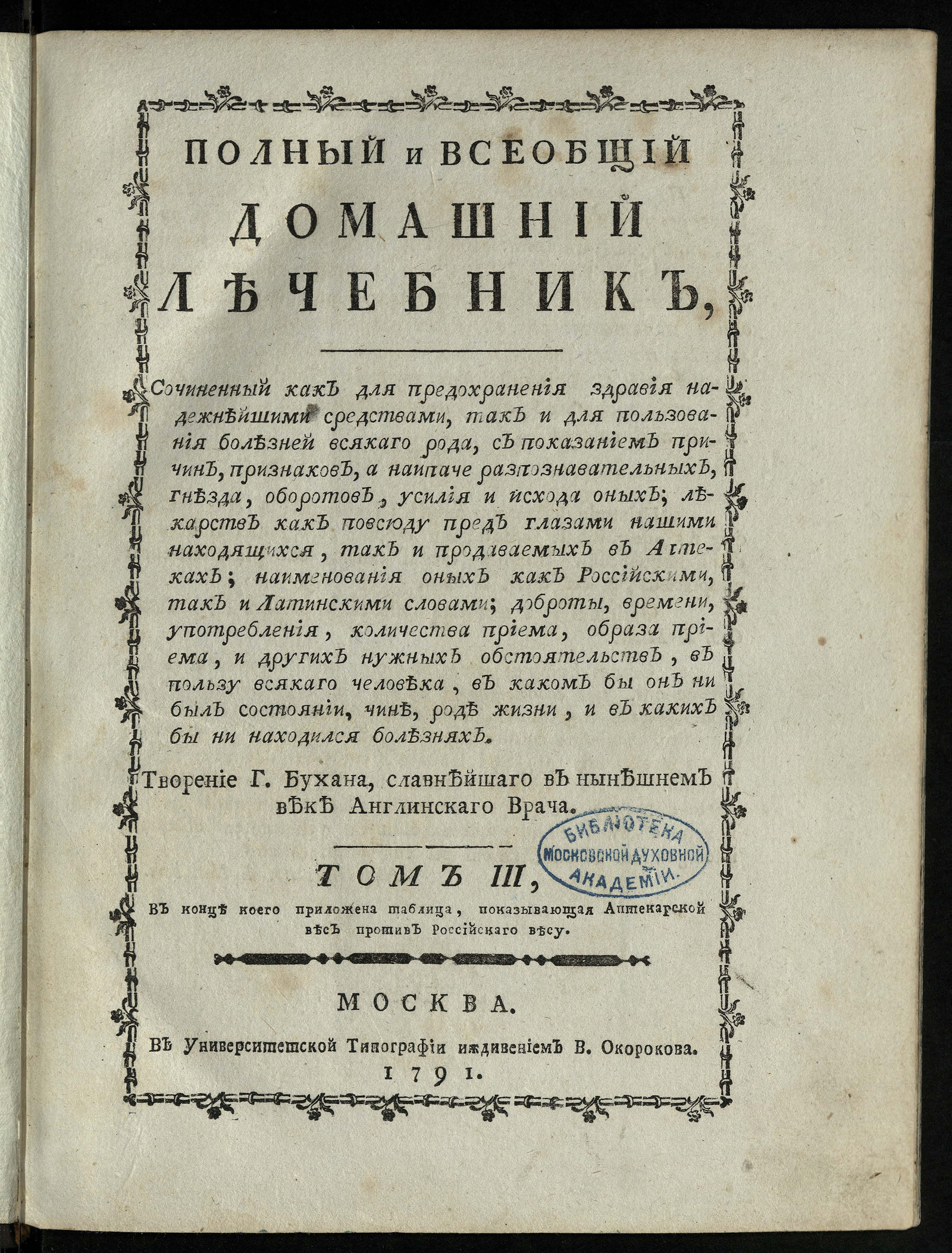 Изображение Полный и всеобщий домашний лечебник. Т. 3