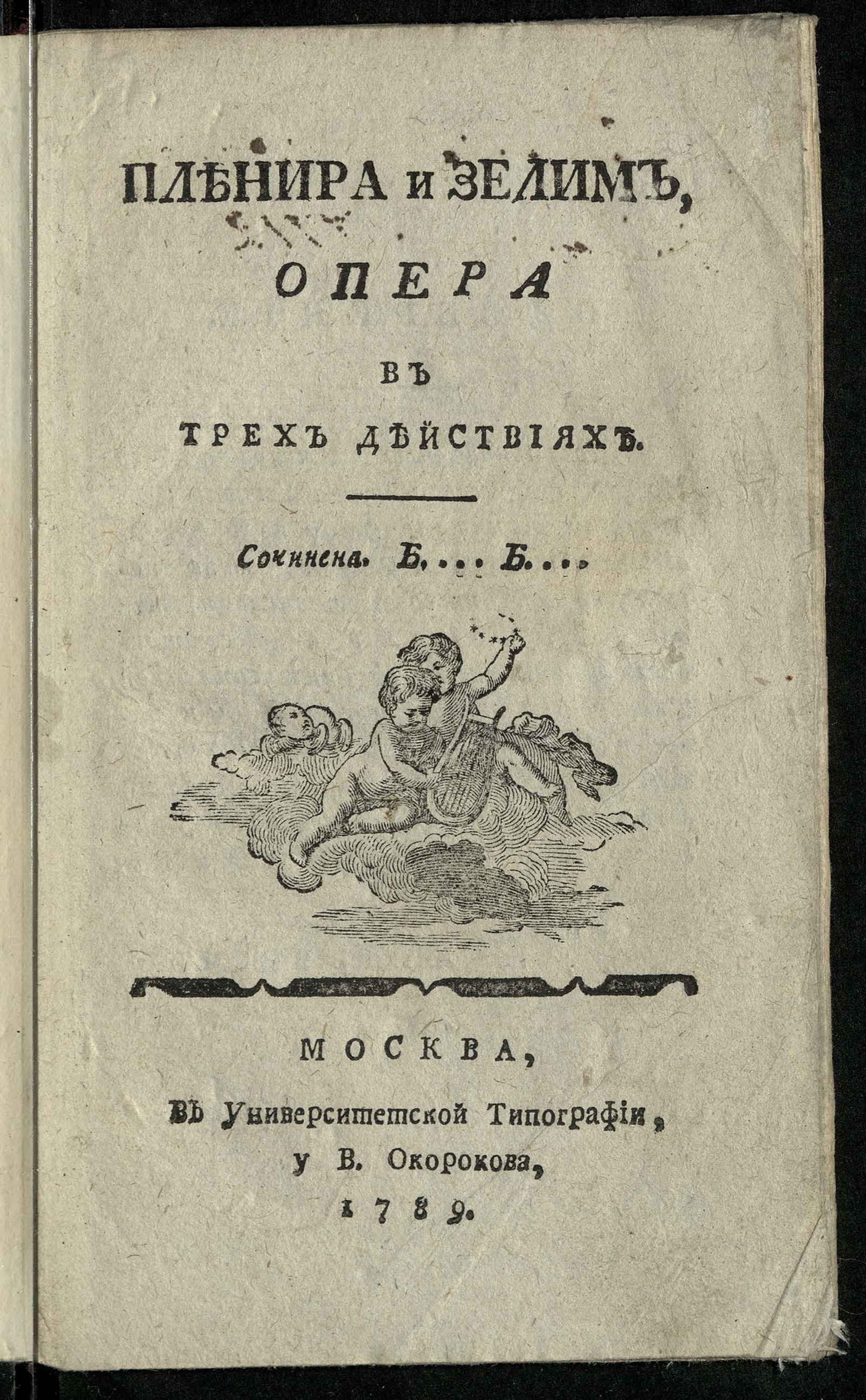 Изображение Пленира и Зелим