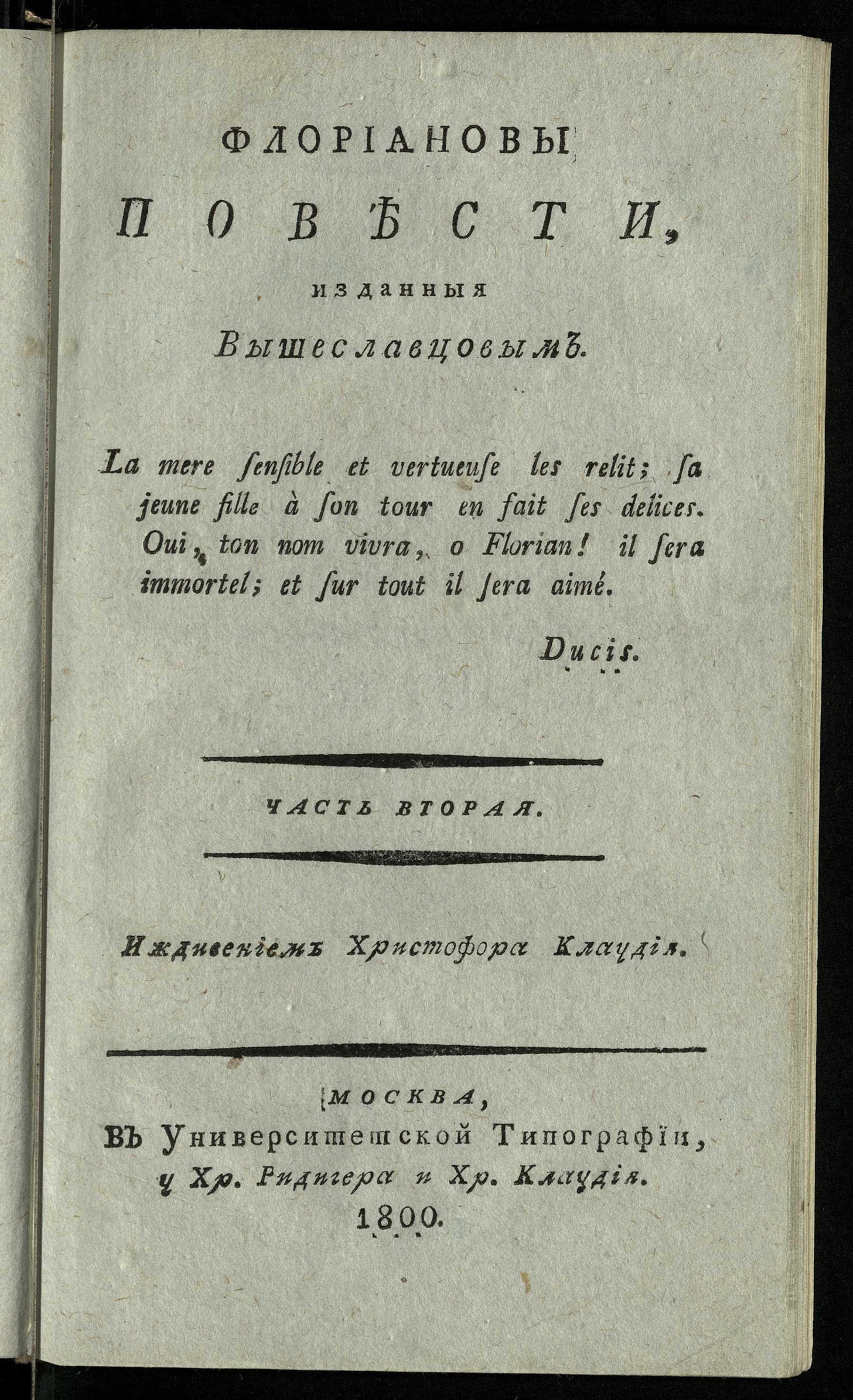 Изображение Флориановы повести. Ч. 2