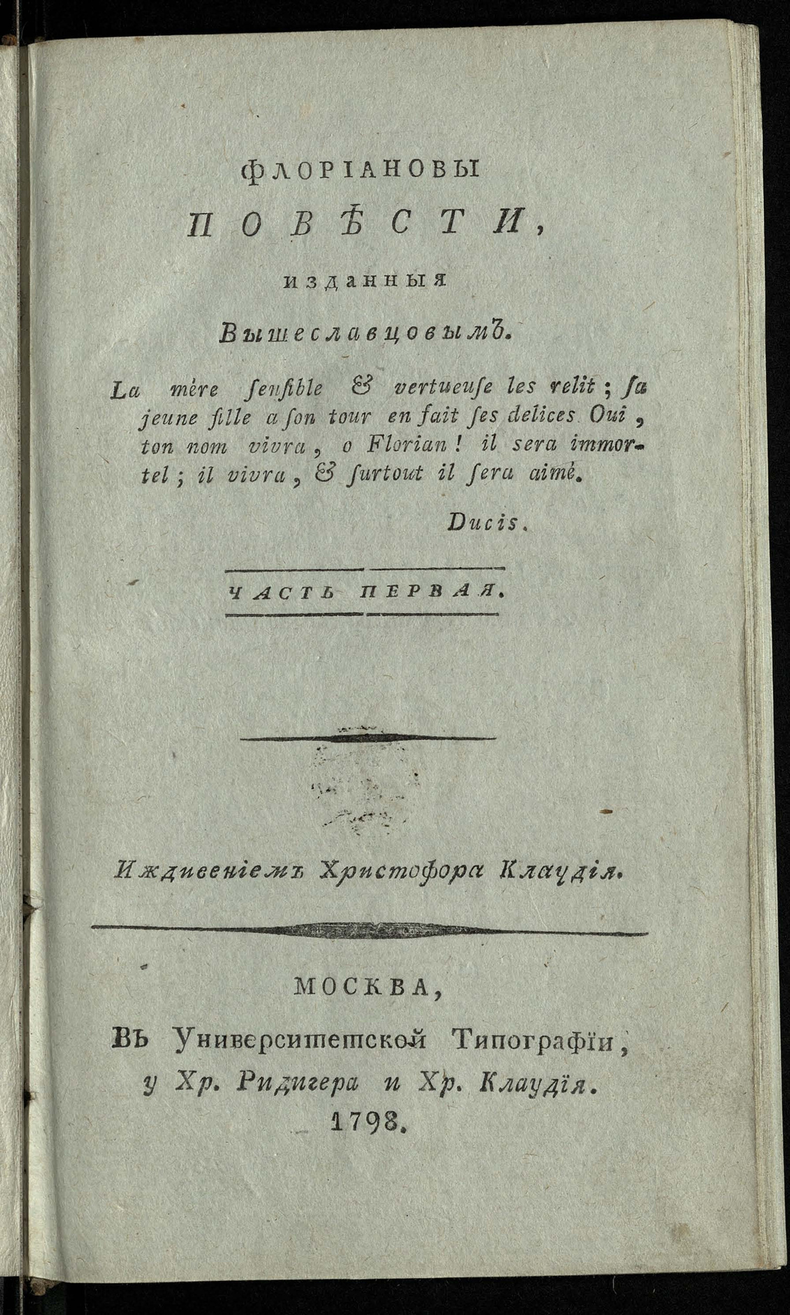 Изображение Флориановы повести. Ч. 1