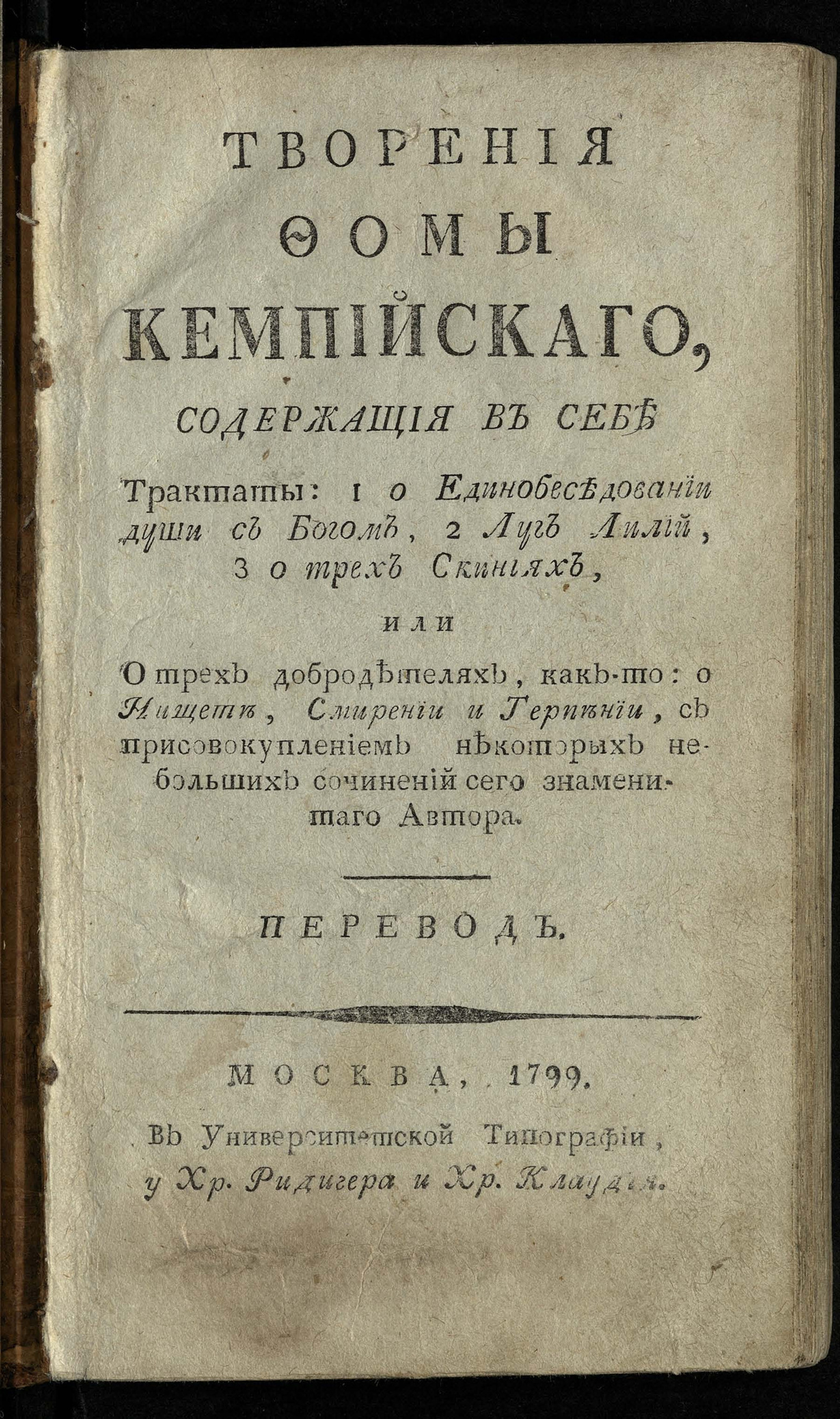 Изображение Творения Фомы Кемпийскаго