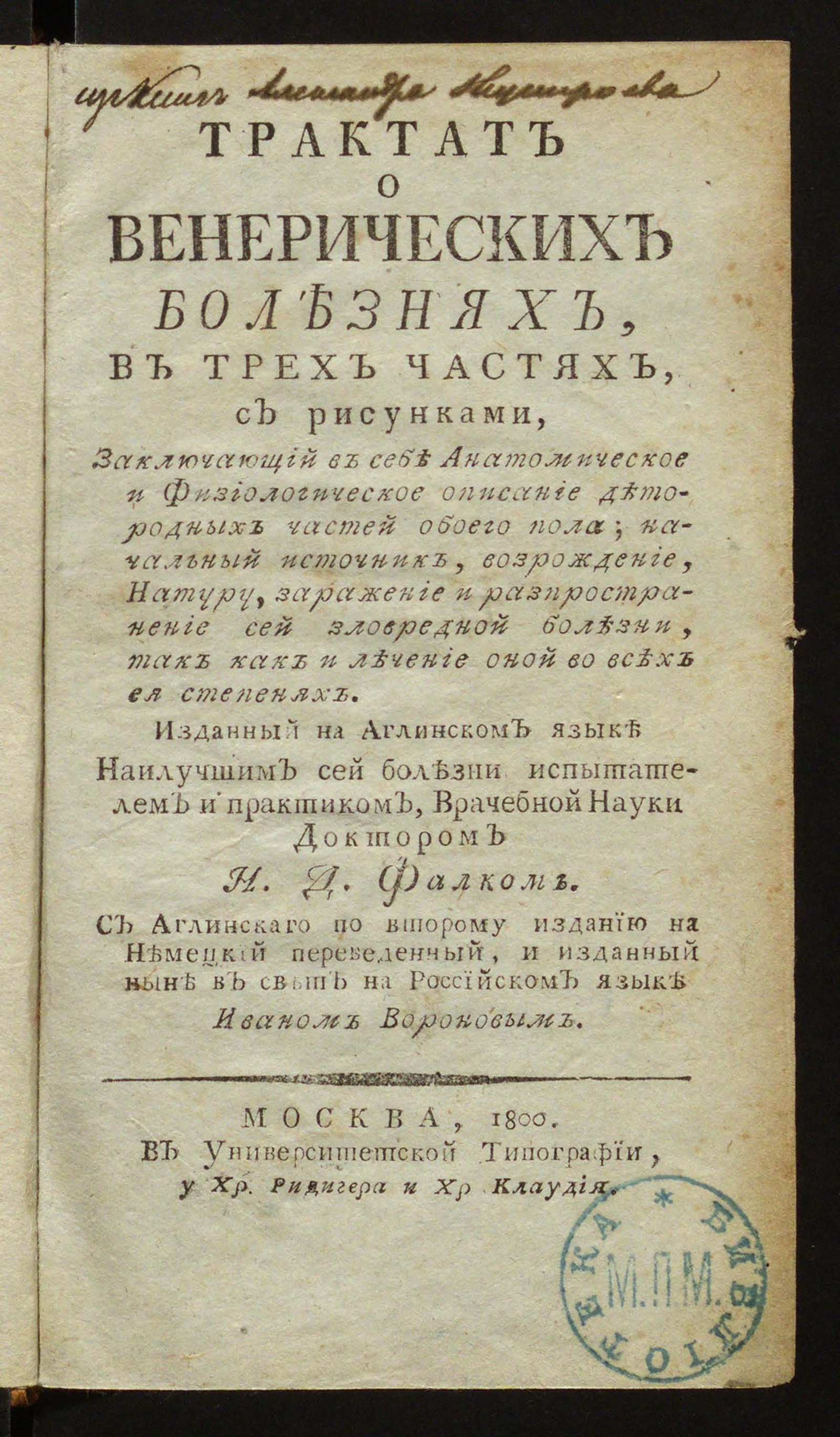 Изображение книги Трактат о венерических болезнях