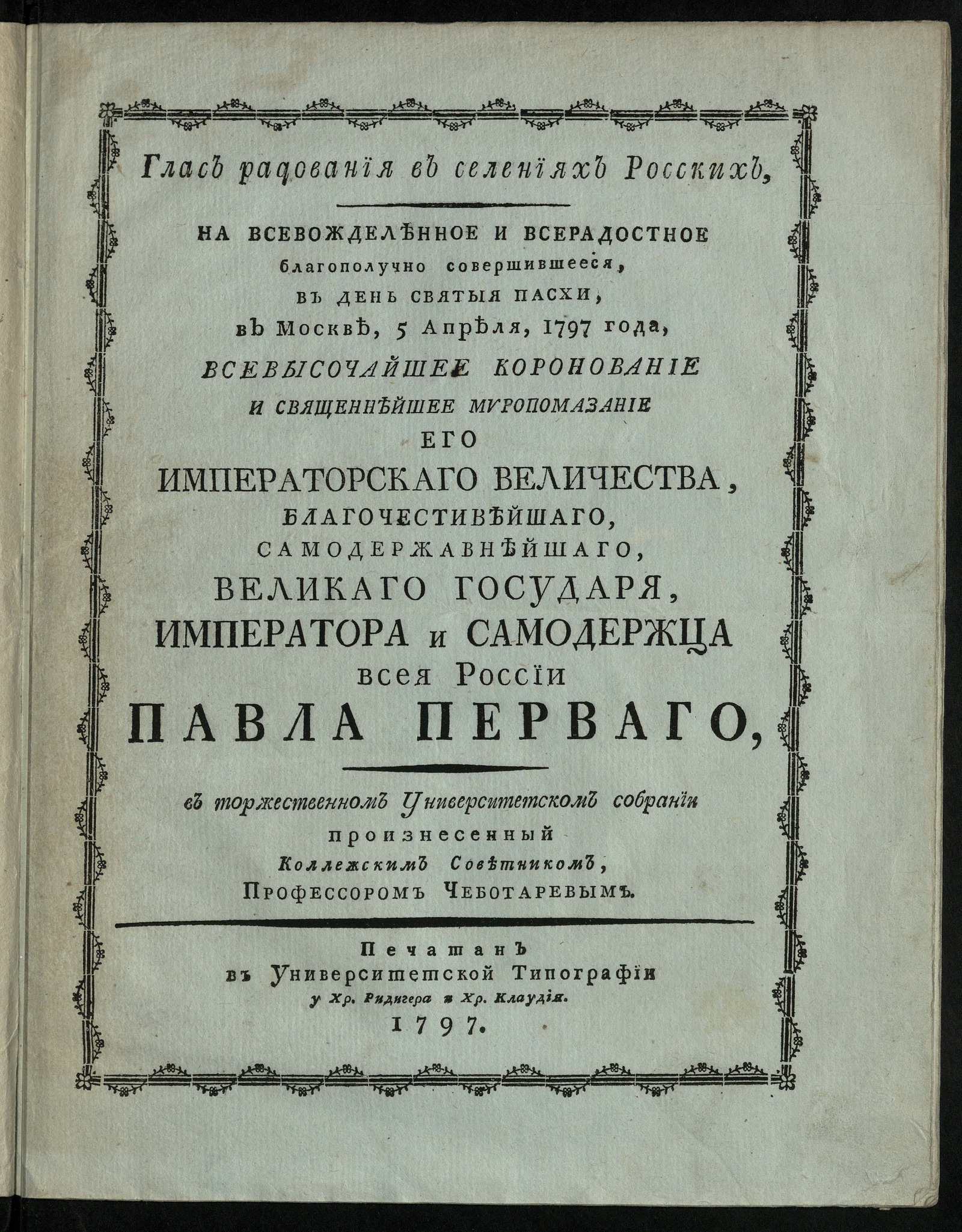Изображение книги Глас радования в селениях росских