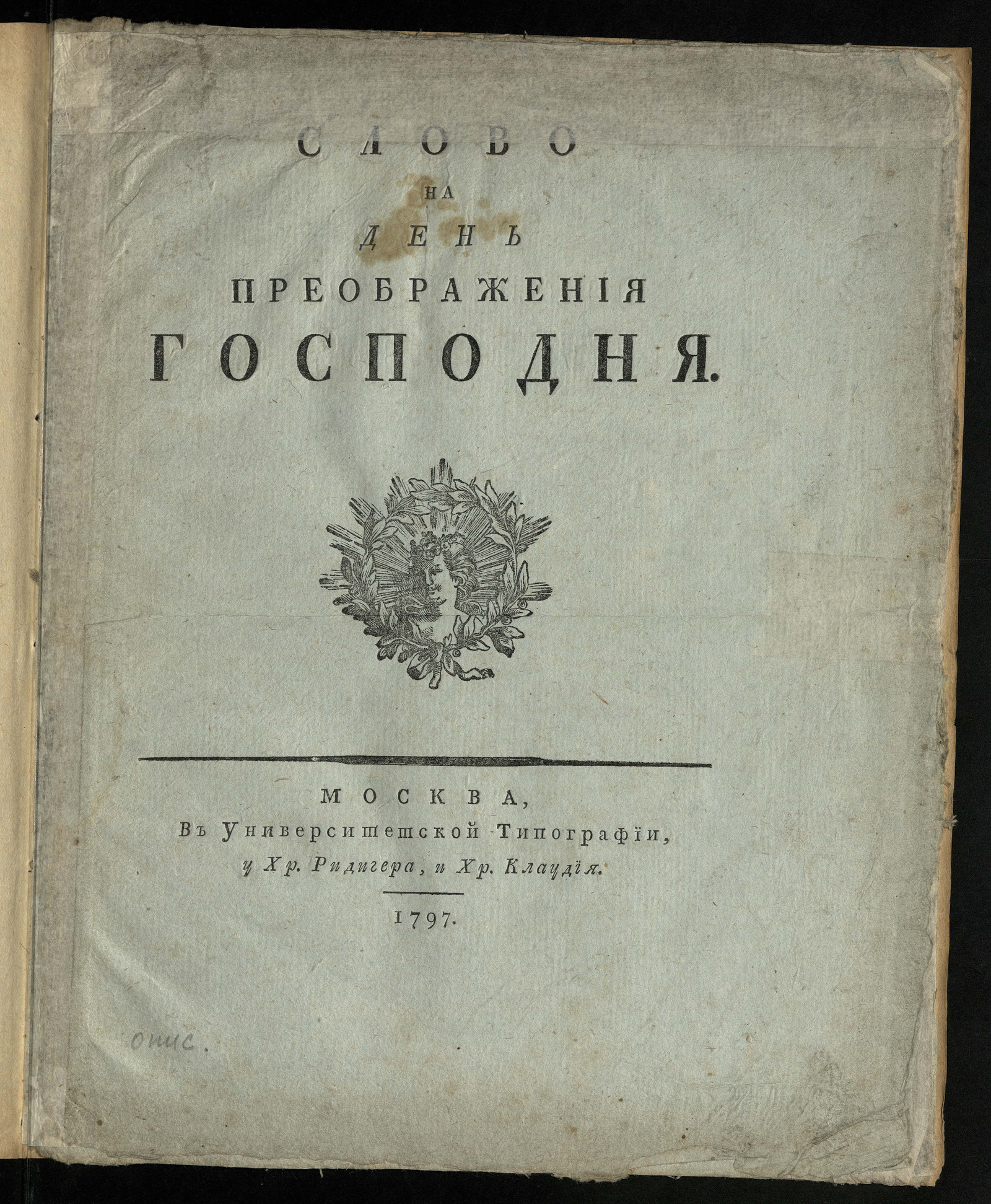Изображение книги Слово на день Преображения господня