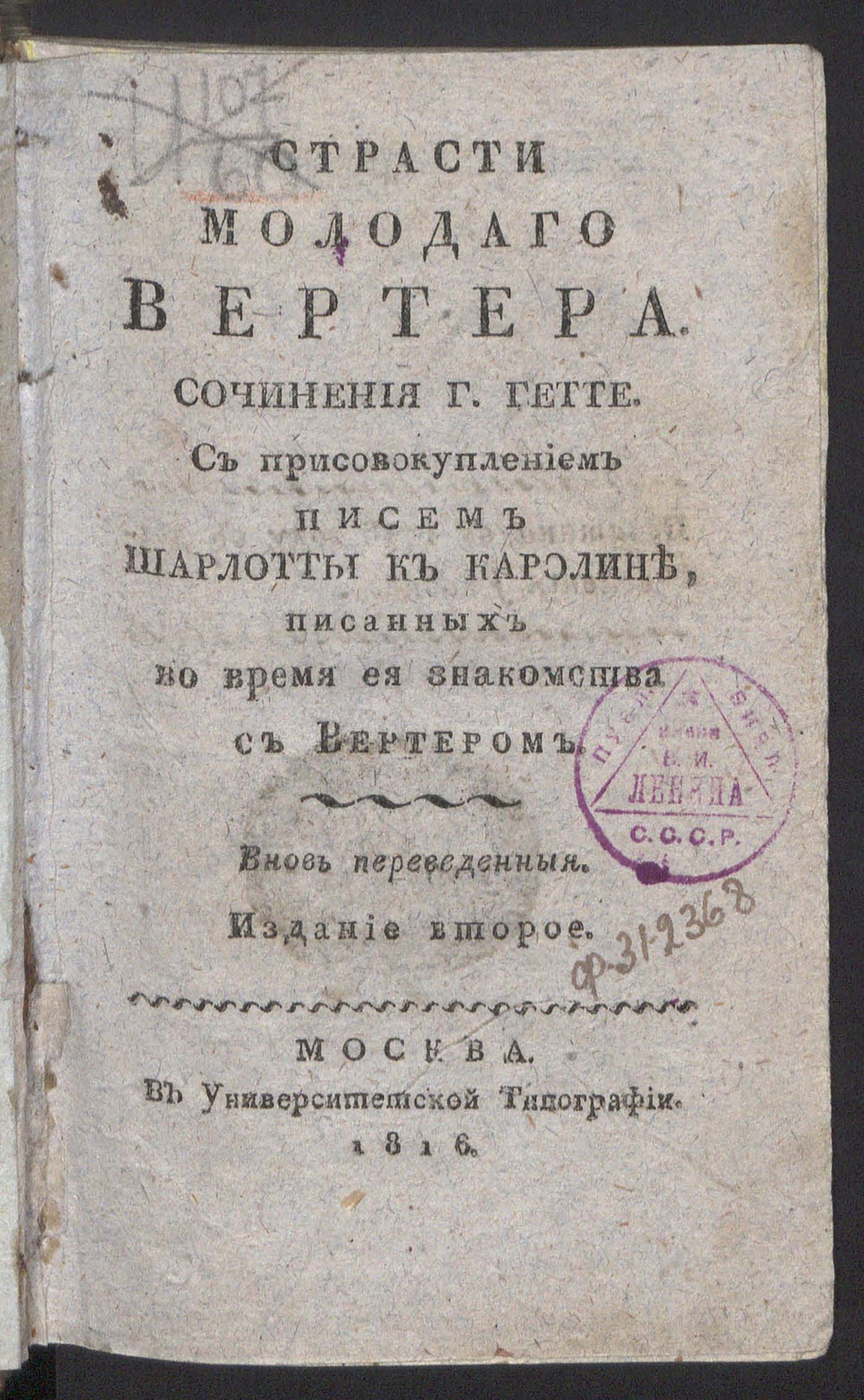 Изображение книги Страсти молодаго Вертера. Ч. 1