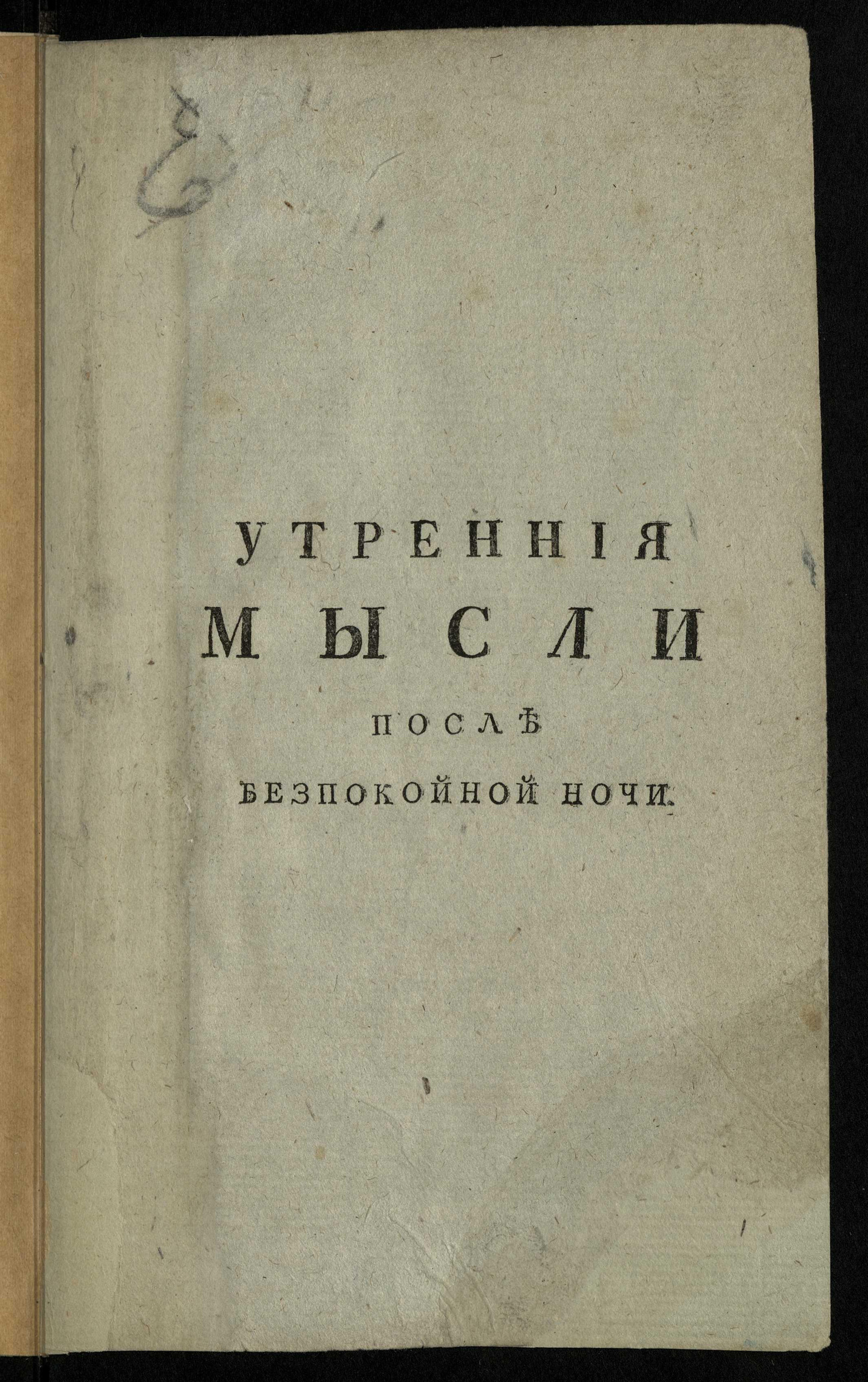 Изображение Утренния мысли после безпокойной ночи