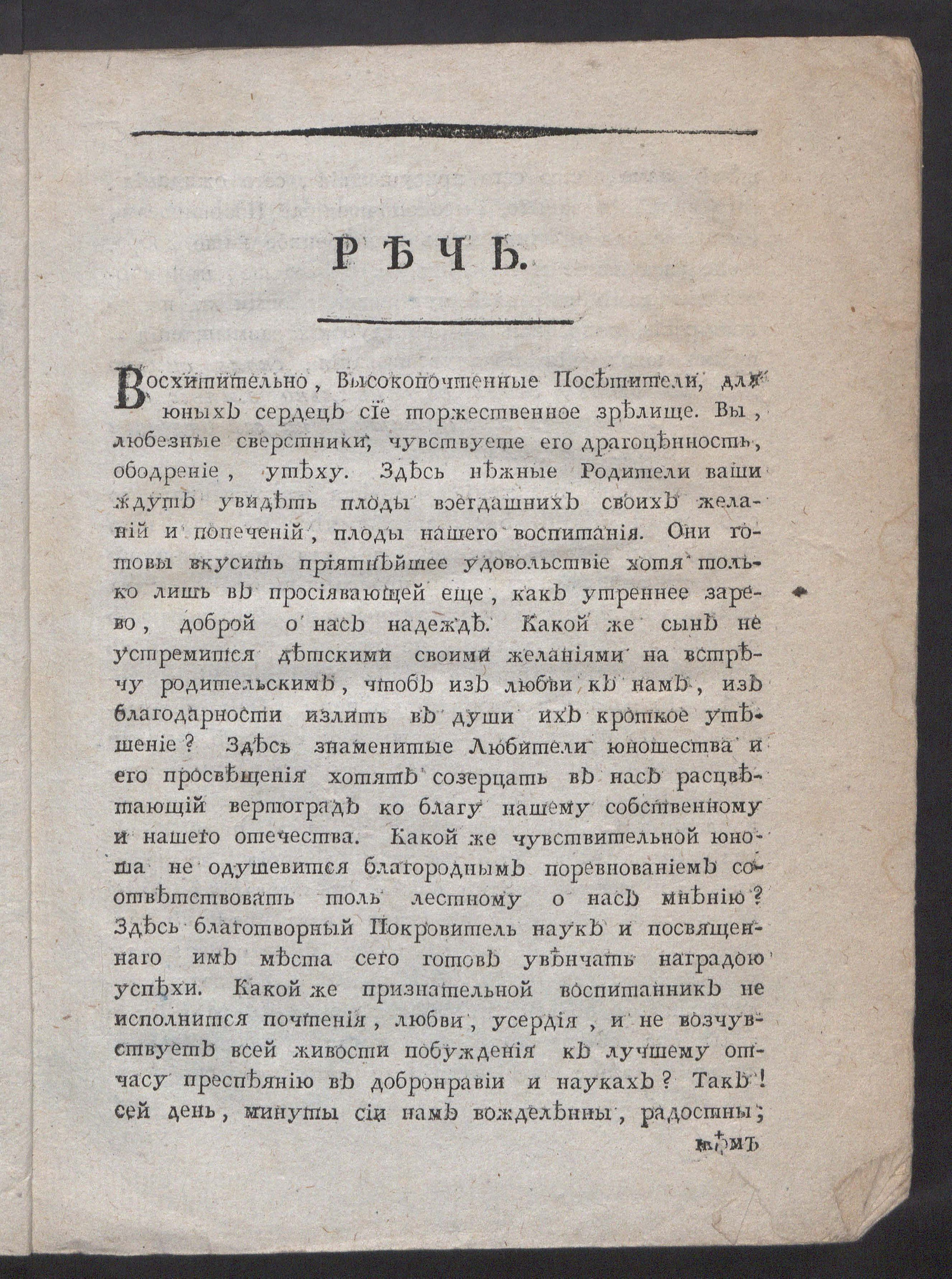 Изображение книги Речь при открытии акта в Благородном университетском пенсионе